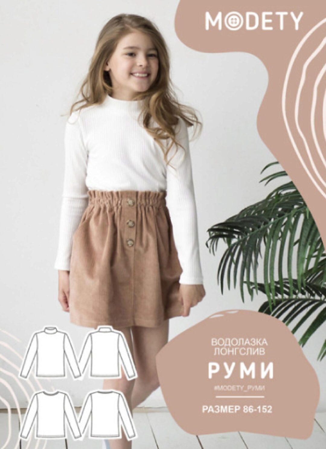 [Modety] Водолазка/лонгслив Руми. Размер 86-152 (Лия Хорькова)