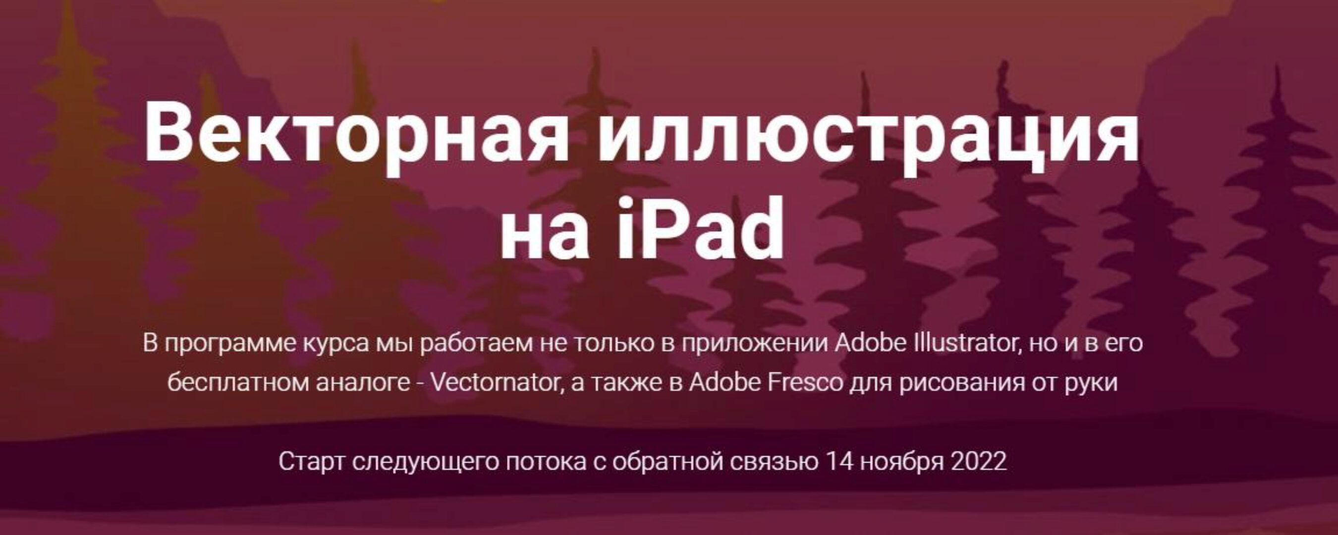 Adobe illustrator на ipad. Векторная иллюстрация на iPad. Тариф Все сам (Евгения Лисицына)