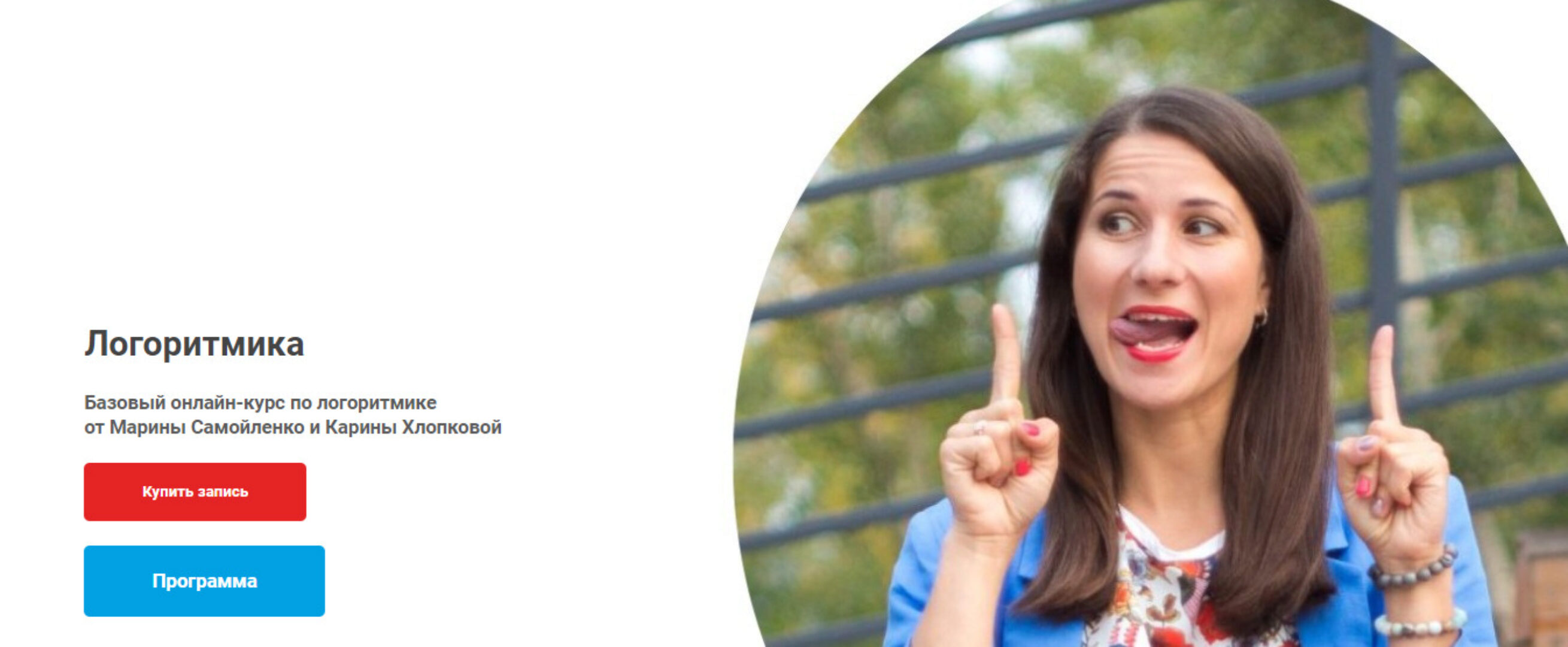 Логоритмика (Марина Самойленко, Карина Хлопкова)