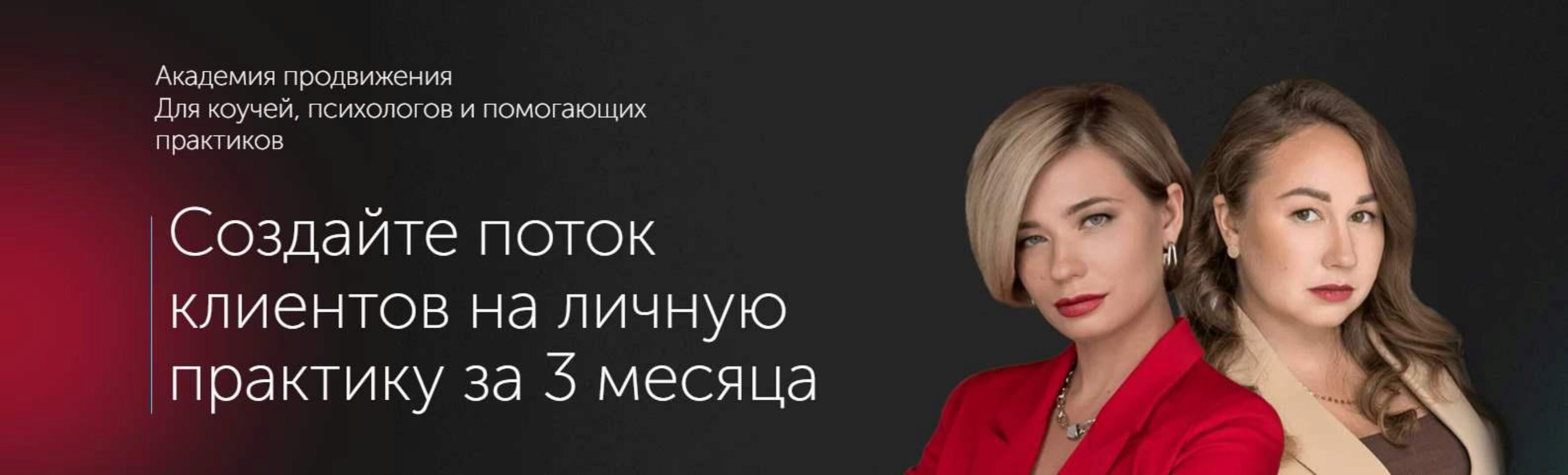 Академия продвижения. Тариф Плацкарт (Маша Павлюкевич, Даша Анисимова)