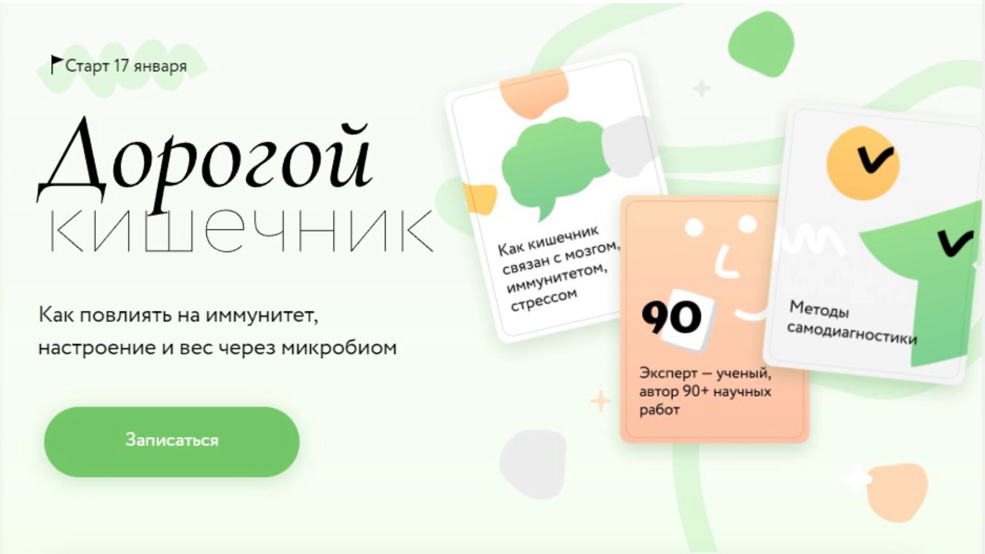 Дорогой кишечник. Как повлиять на иммунитет, настроение и вес через микробиом (Дмитрий Алексеев)