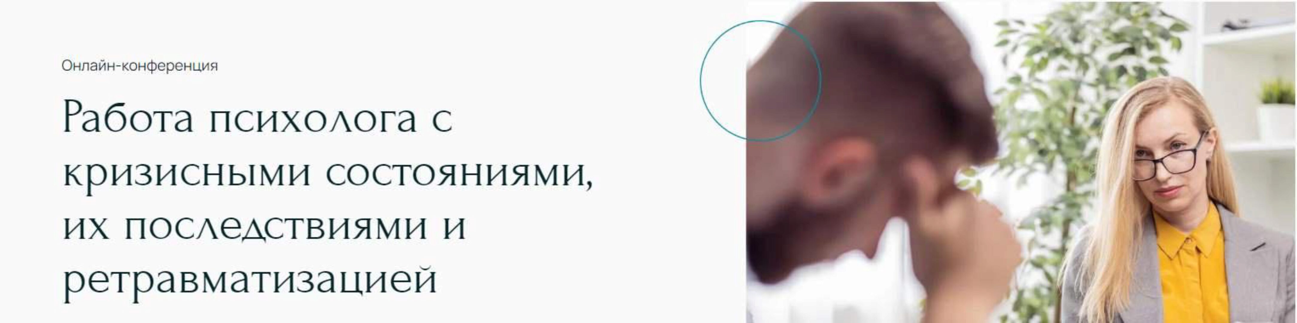 [Метафора] Работа психолога с кризисными состояниями, их последствиями и ретравматизацией