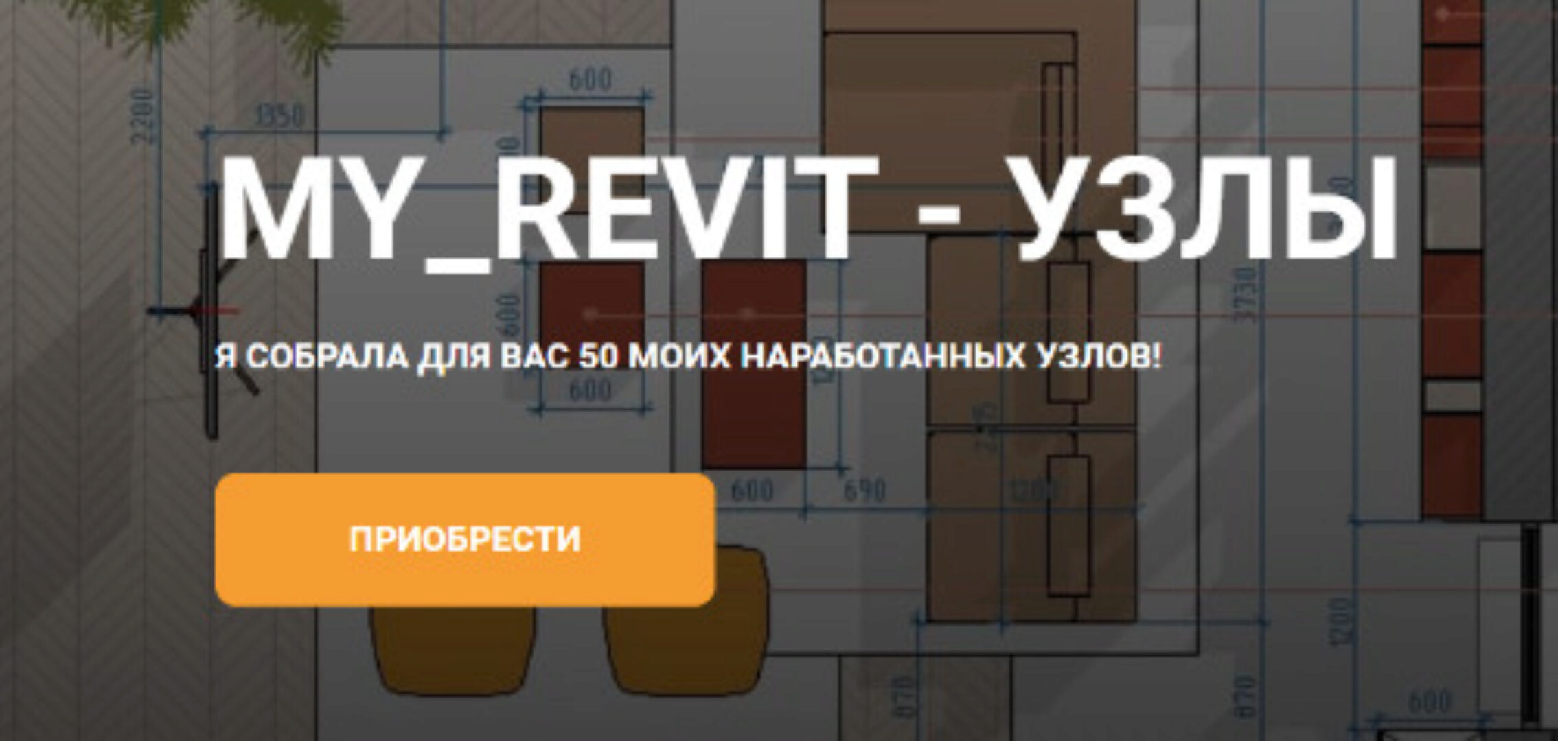 Узлы (my_revit)