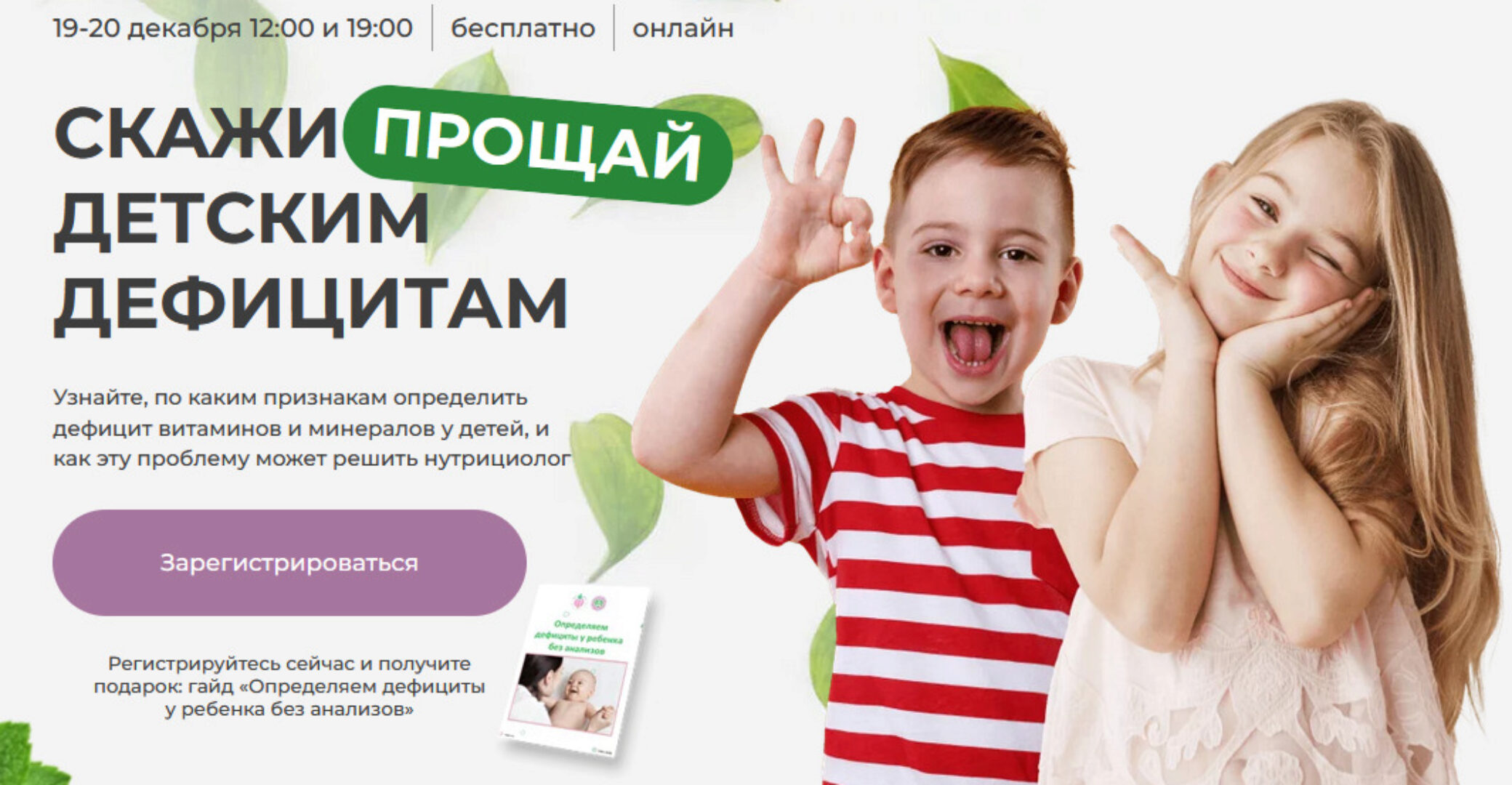 [МИИН] Скажи прощай детским дефицитам. Тариф Слушаю и участвую (Антонина Цвинария)