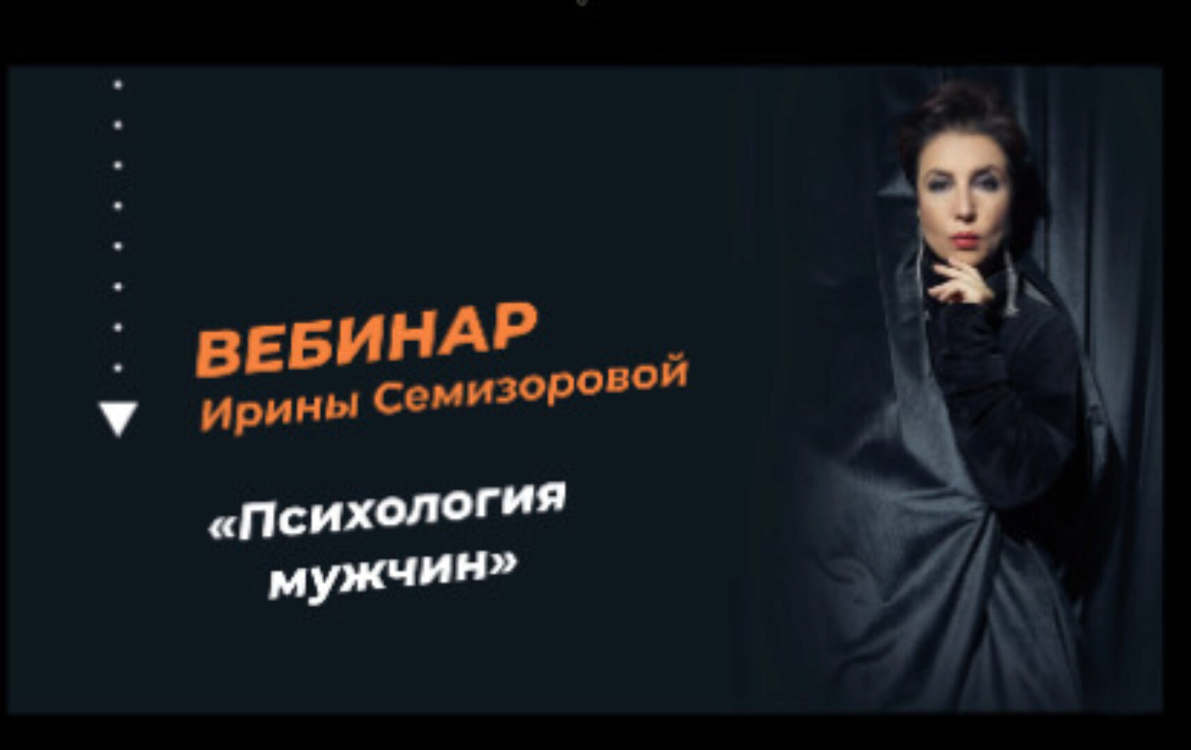 Психология мужчин (Ирина Семизорова)