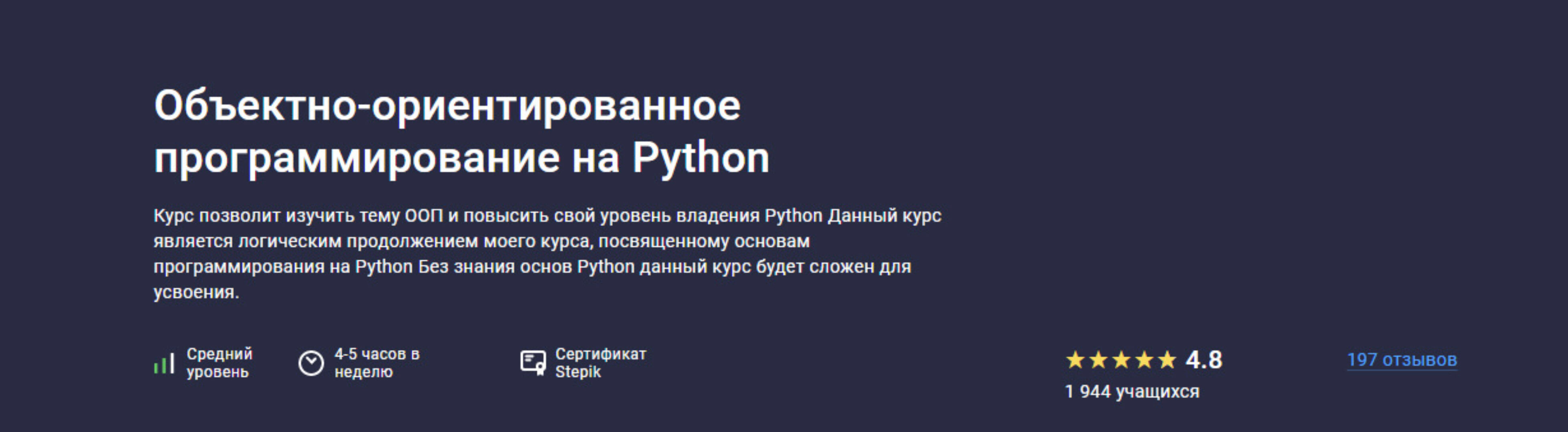 [Stepik] Объектно-ориентированное программирование на Python 2023 (Артем Егоров)