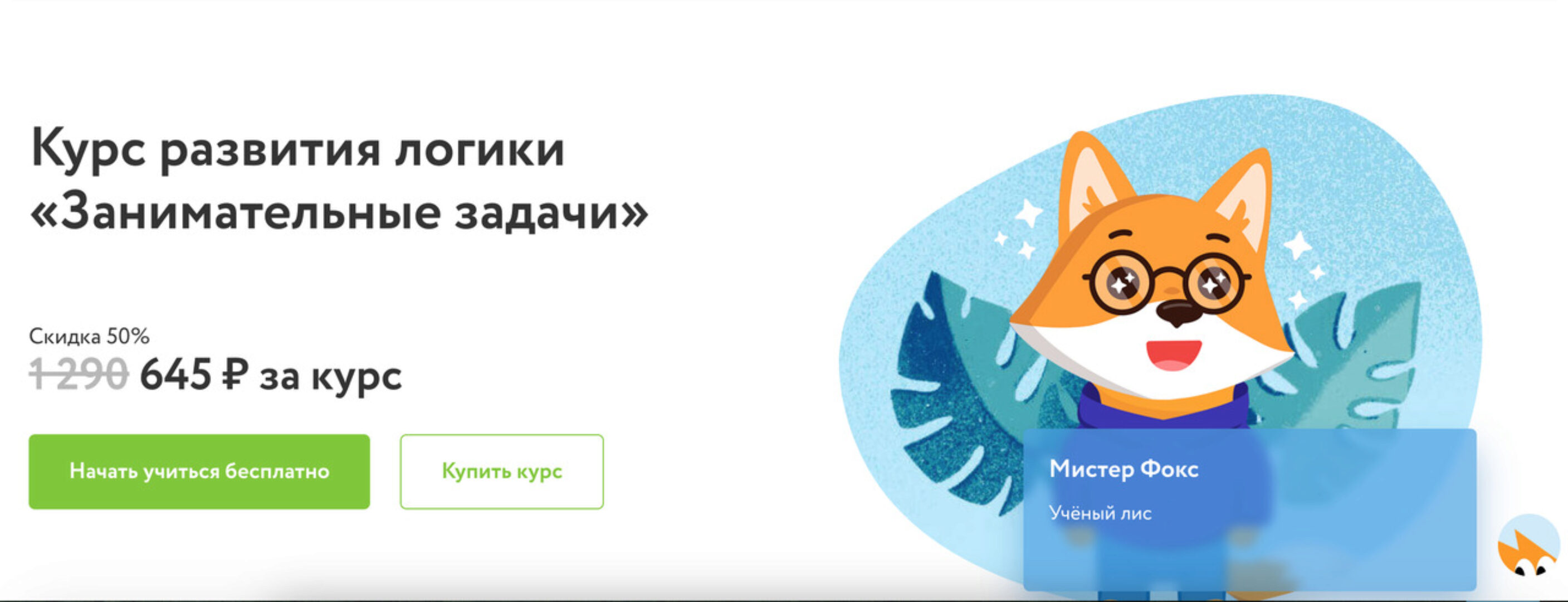 [Фоксфорд] Курс развития логики Занимательные задачи