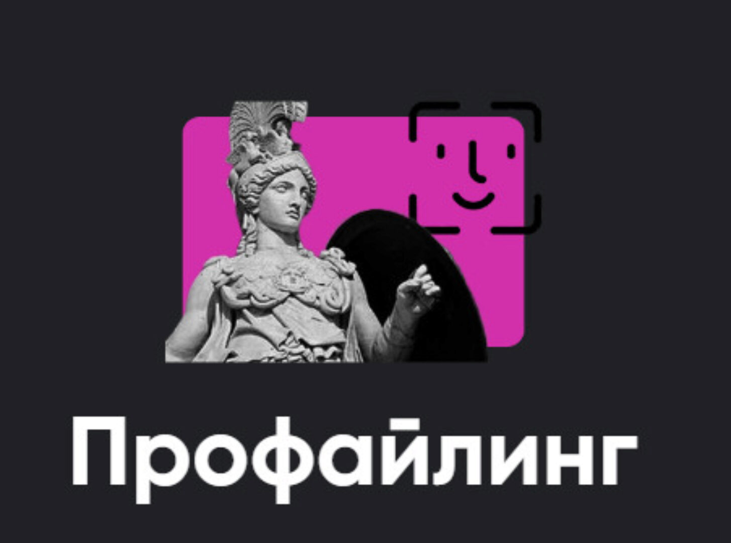 [Apeiron] Профайлинг 2023. Полный курс. Занятие 1-6 (Алексей Арестович)