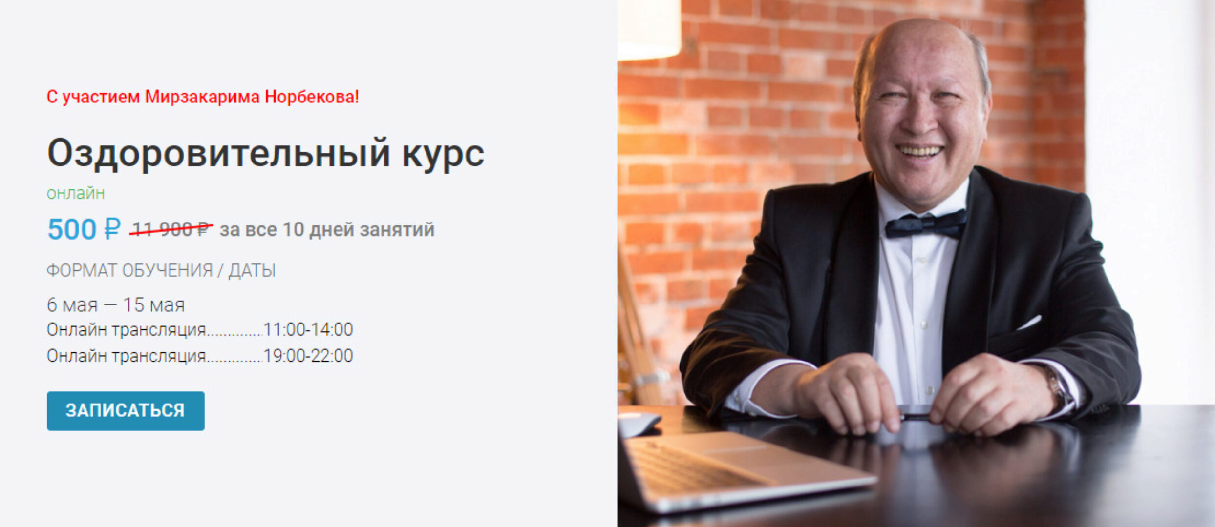 [Центр Норбекова] Оздоровительный курс 2023 (Андрей Лукашевич, Людмила Огнева)