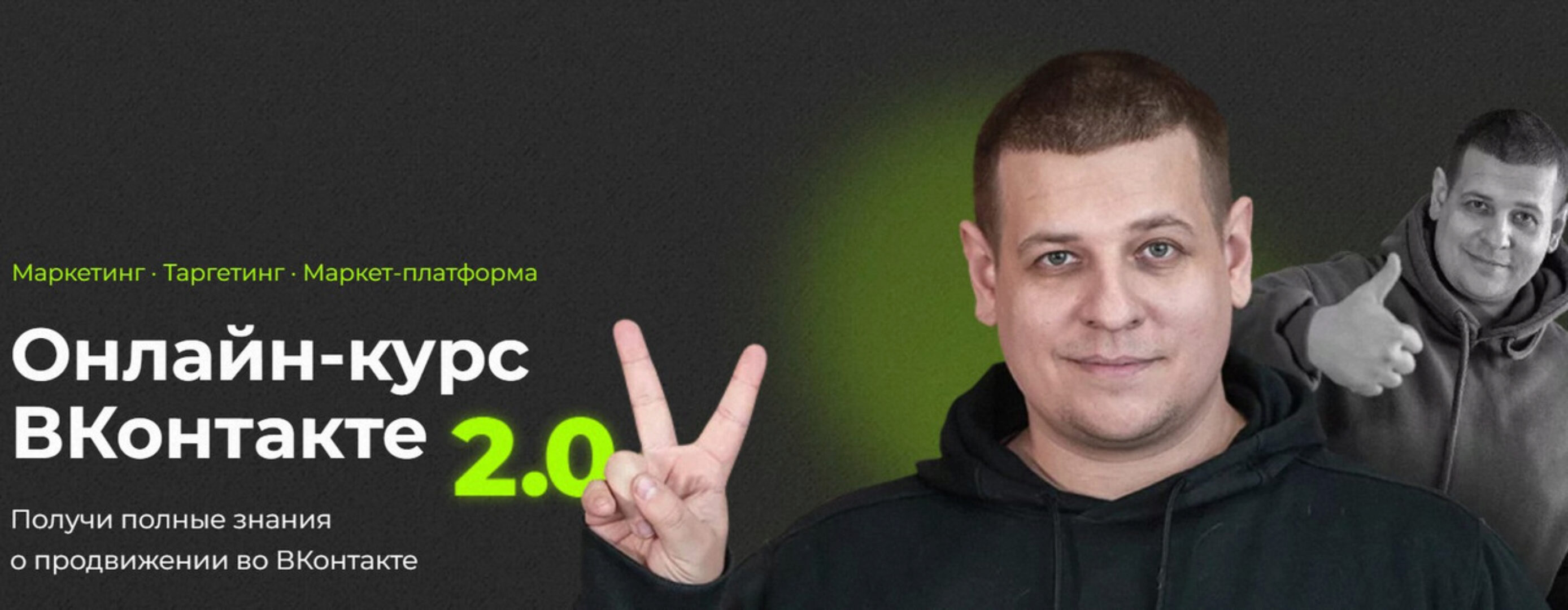 ВКонтакте 2.0. Тариф Базовый (Павел Пресняков)