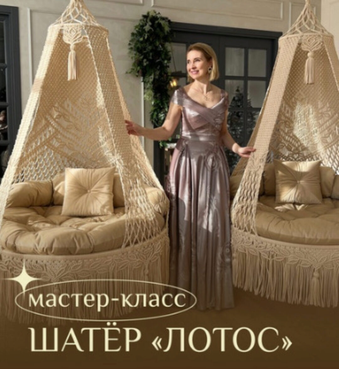 [relax_gamak] Шатер «Лотос» (Наталья Никулина)