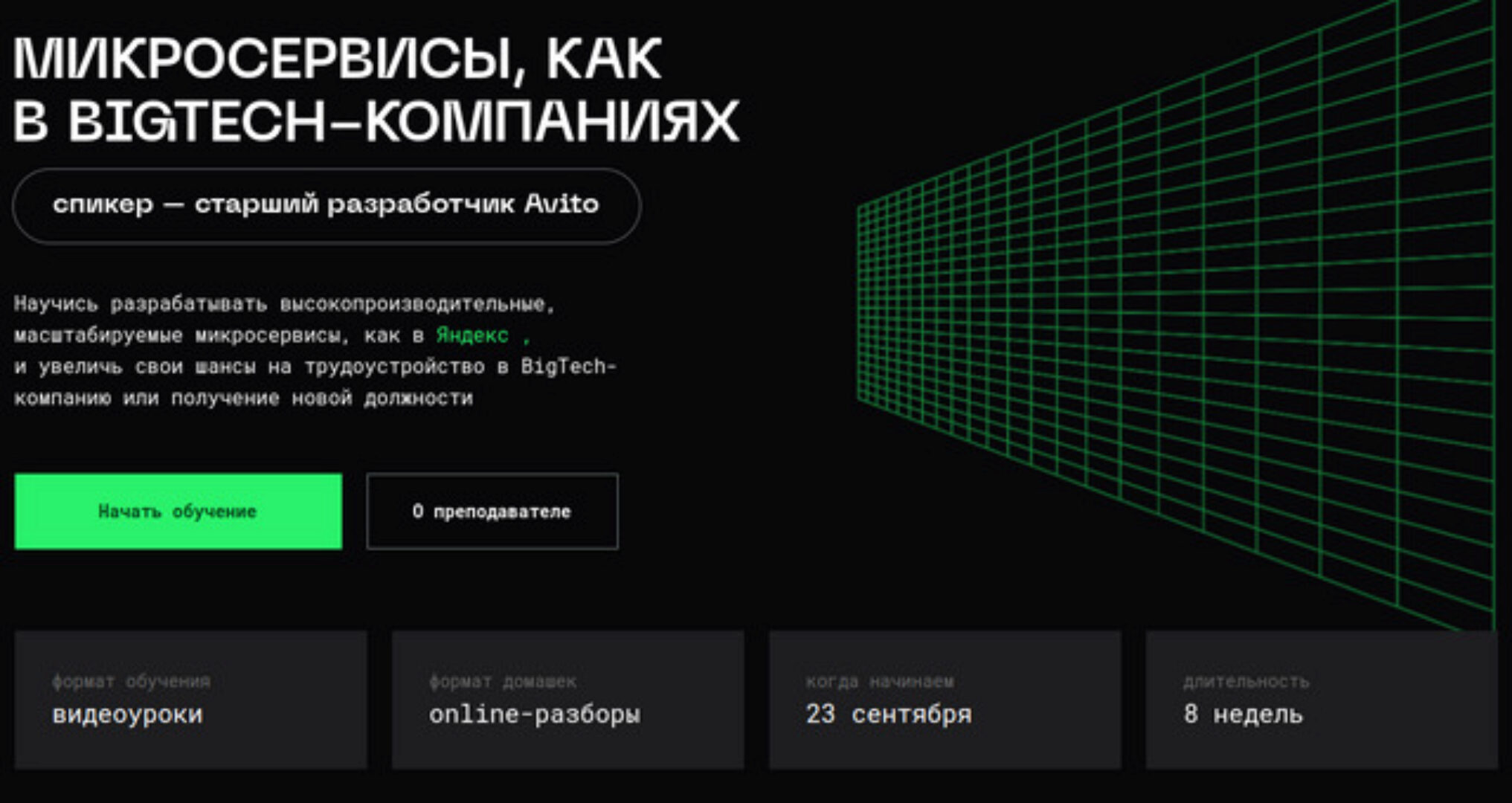 [Balun.Courses] Микросервисы, как в Bigtech-компаниях