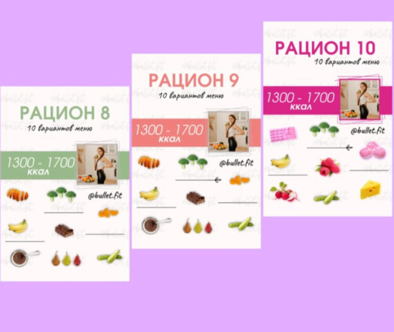 Комбо из трех рационов питания на 1300 ккал (Валентина Пуляхина)