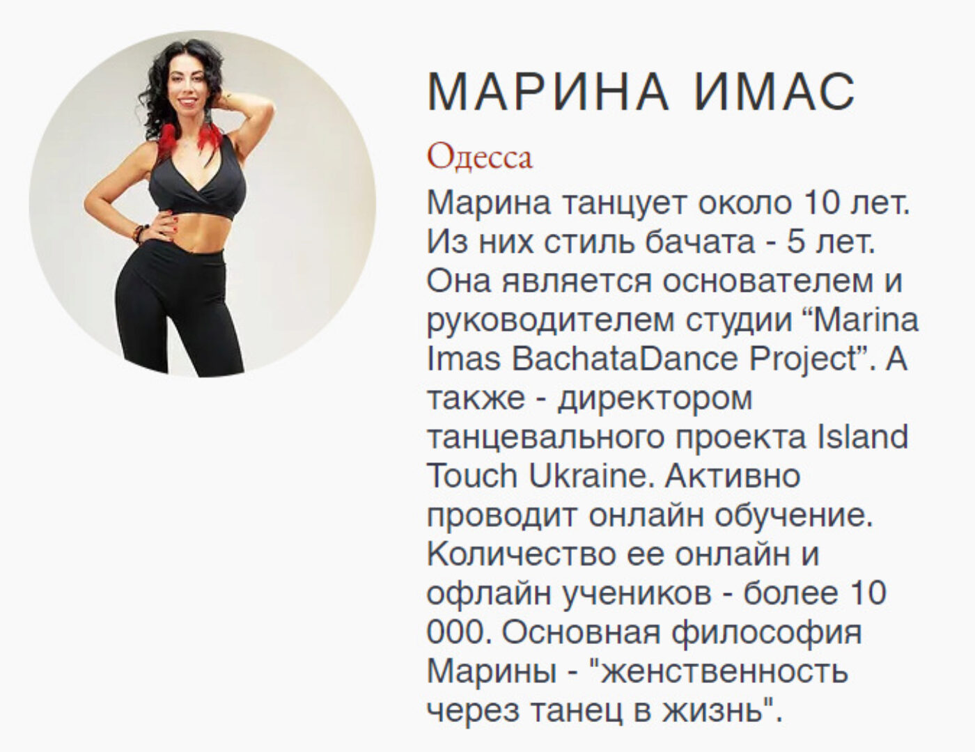 Бачата. Хореография. Уровень средний (Марина Имас)