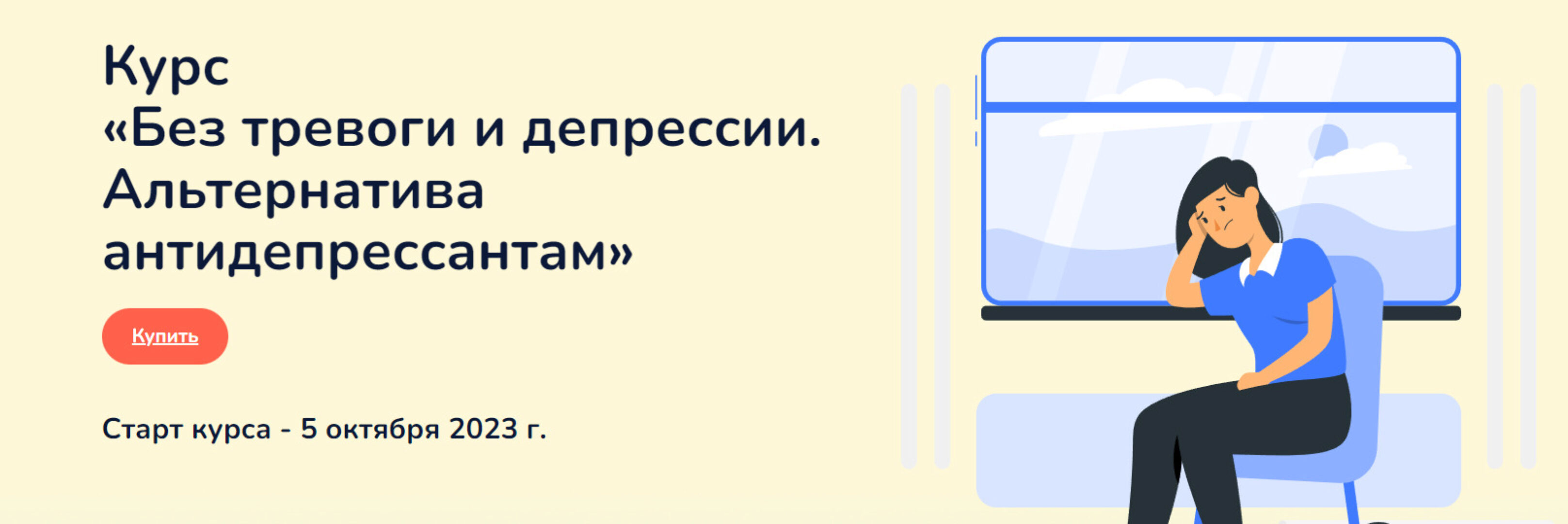 Без тревоги и депрессии. Альтернатива антидепрессантам. Тариф Самостоятельный (Ксения Овсянникова)