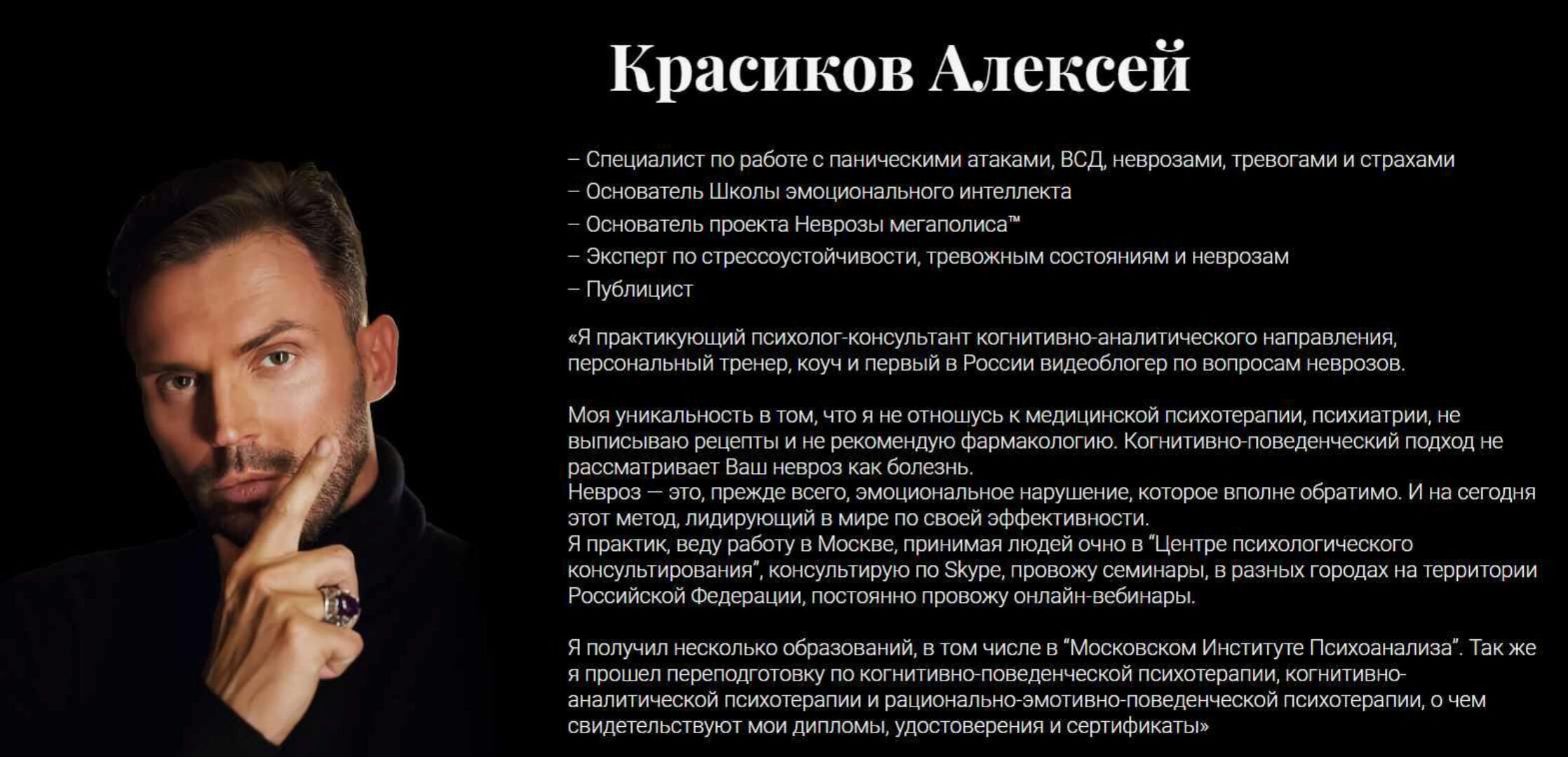 Терапия эмоциональных расстройств. 1 Сезон (Алексей Красиков)