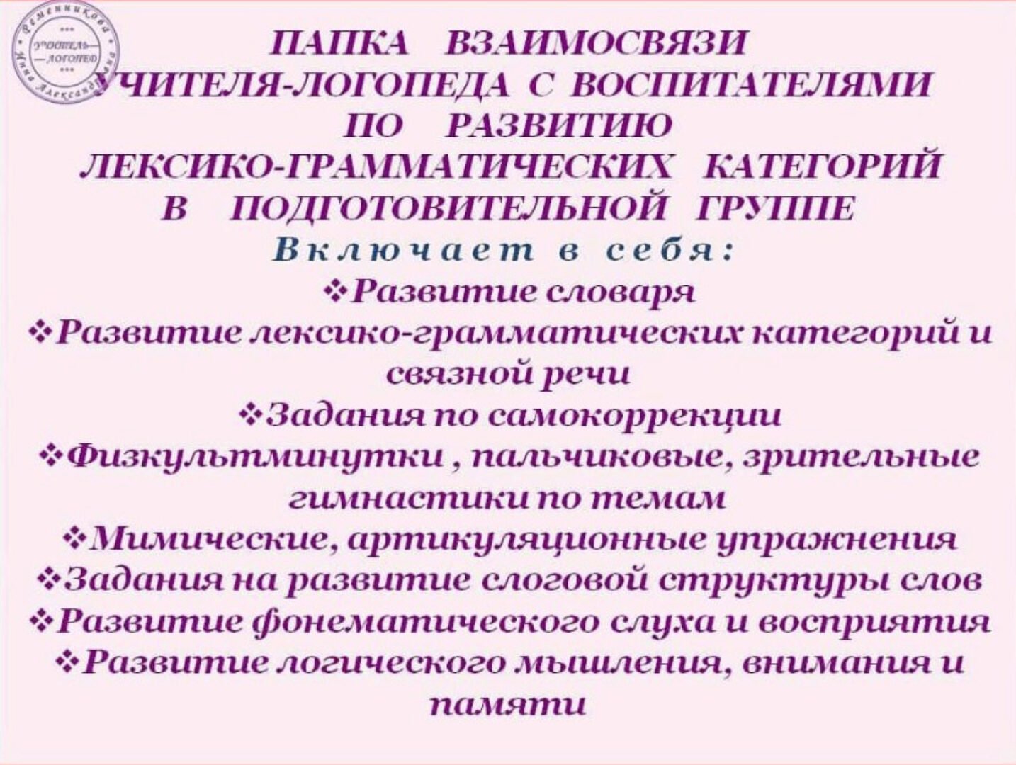 Альбомы взаимосвязи с воспитателями по закреплению лексикограмматических категорий и связной речи подготовительная группа (Инна Ременникова)