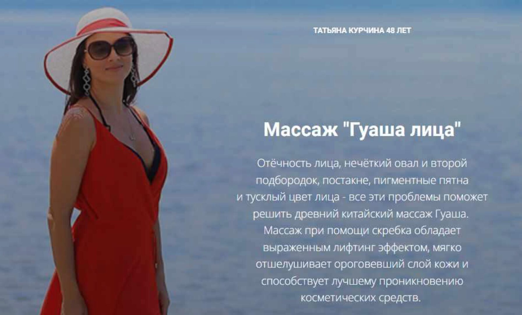 Массаж Гуаша лица (Татьяна Курчина)