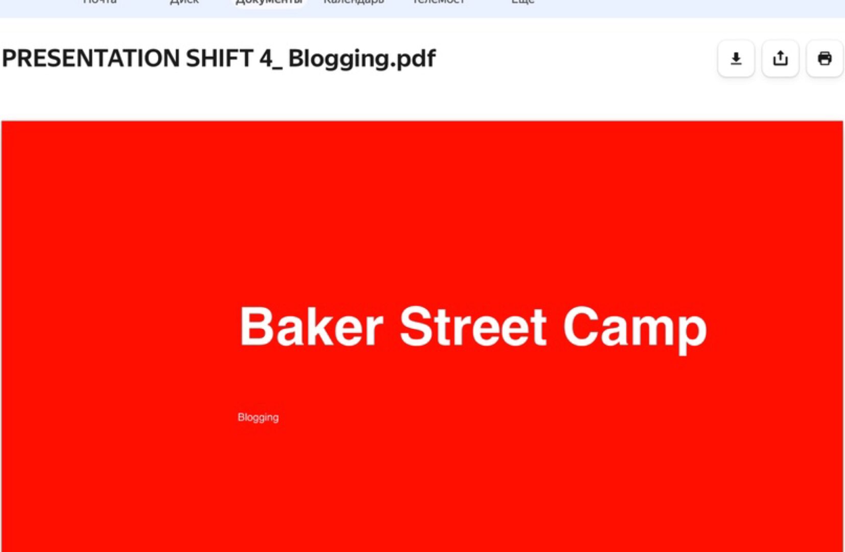 [Baker Street Camp] Программа языкового лагеря Blogging или Блогеры