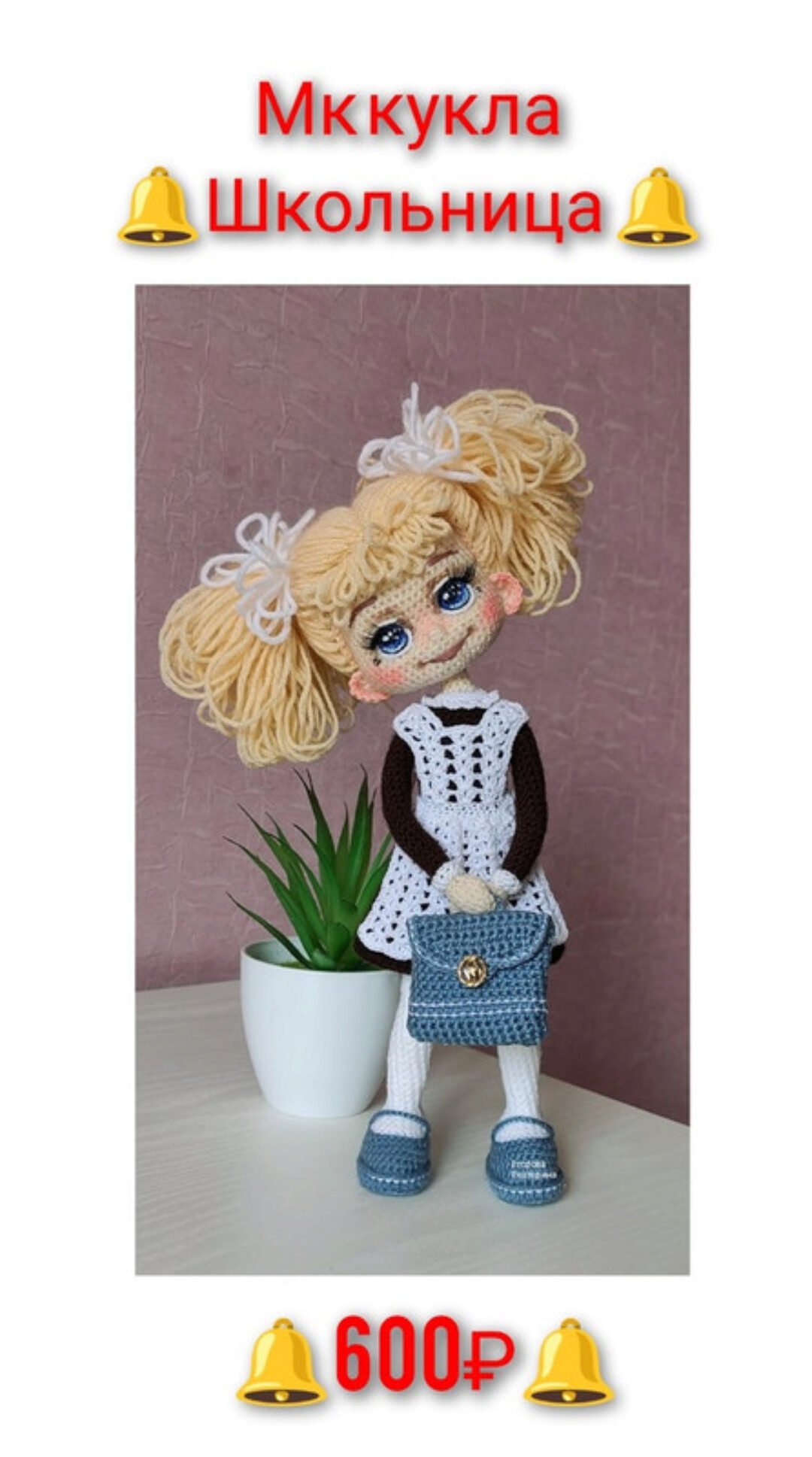 Кукла Школьница (Екатерина Егорова)