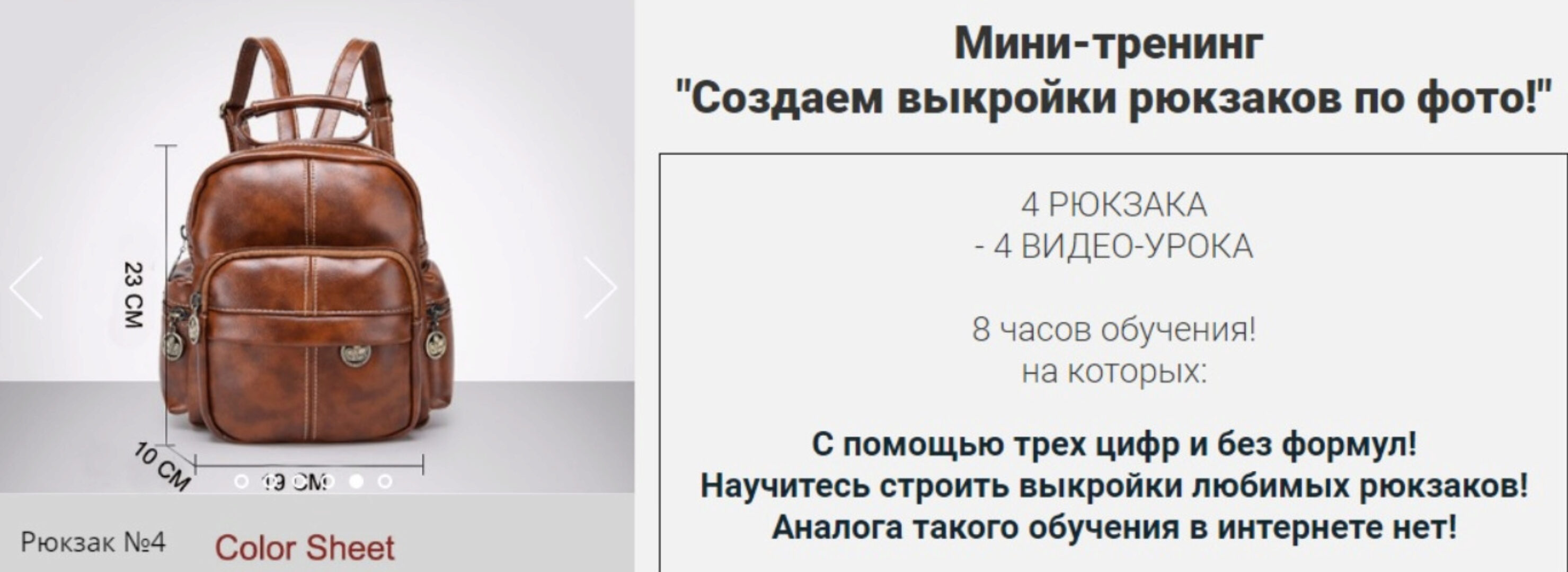 [Vilbag] Создаем выкройки рюкзаков по фото (Вилена Малая)