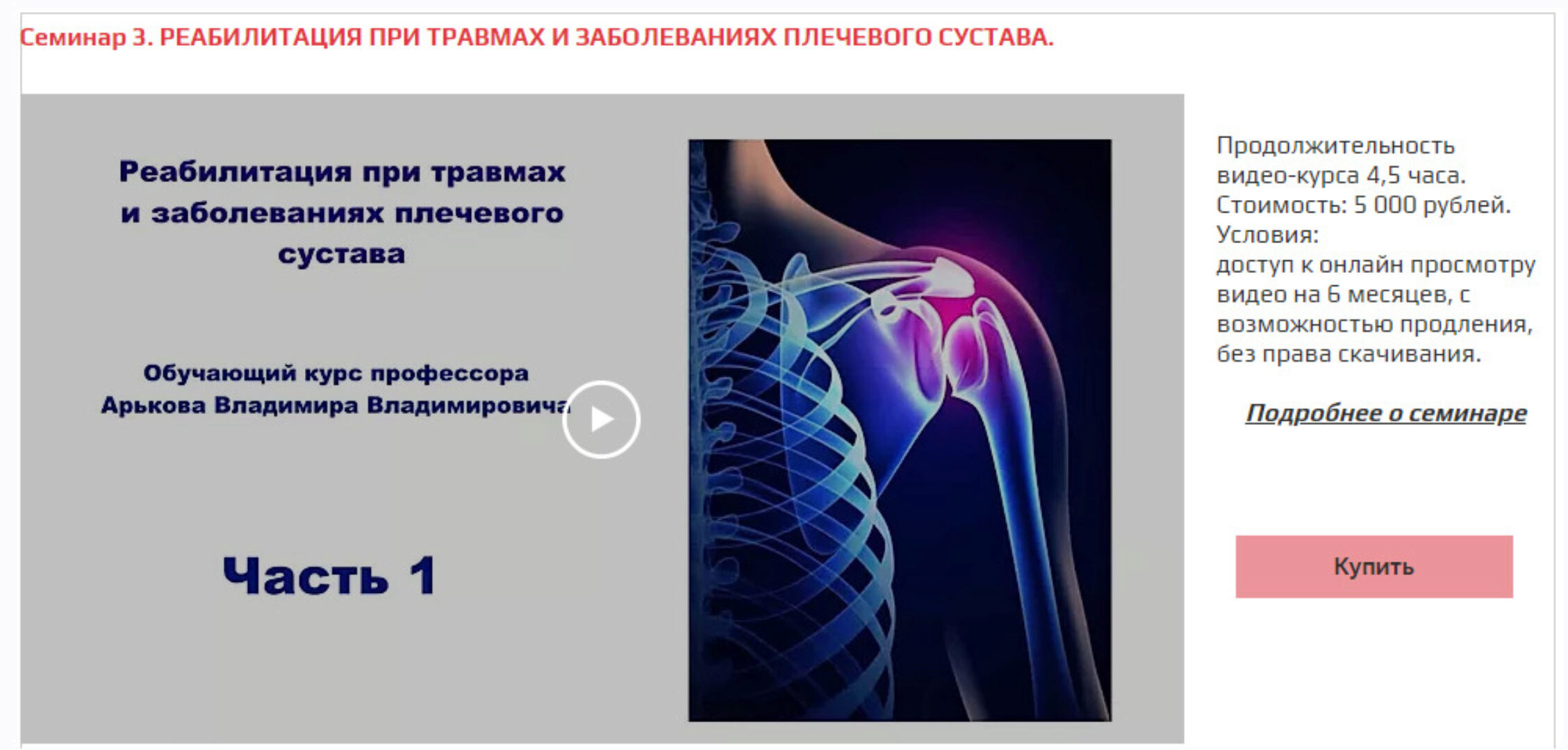 Реабилитация при травмах и заболеваниях плечевого сустава (Владимир Арьков)
