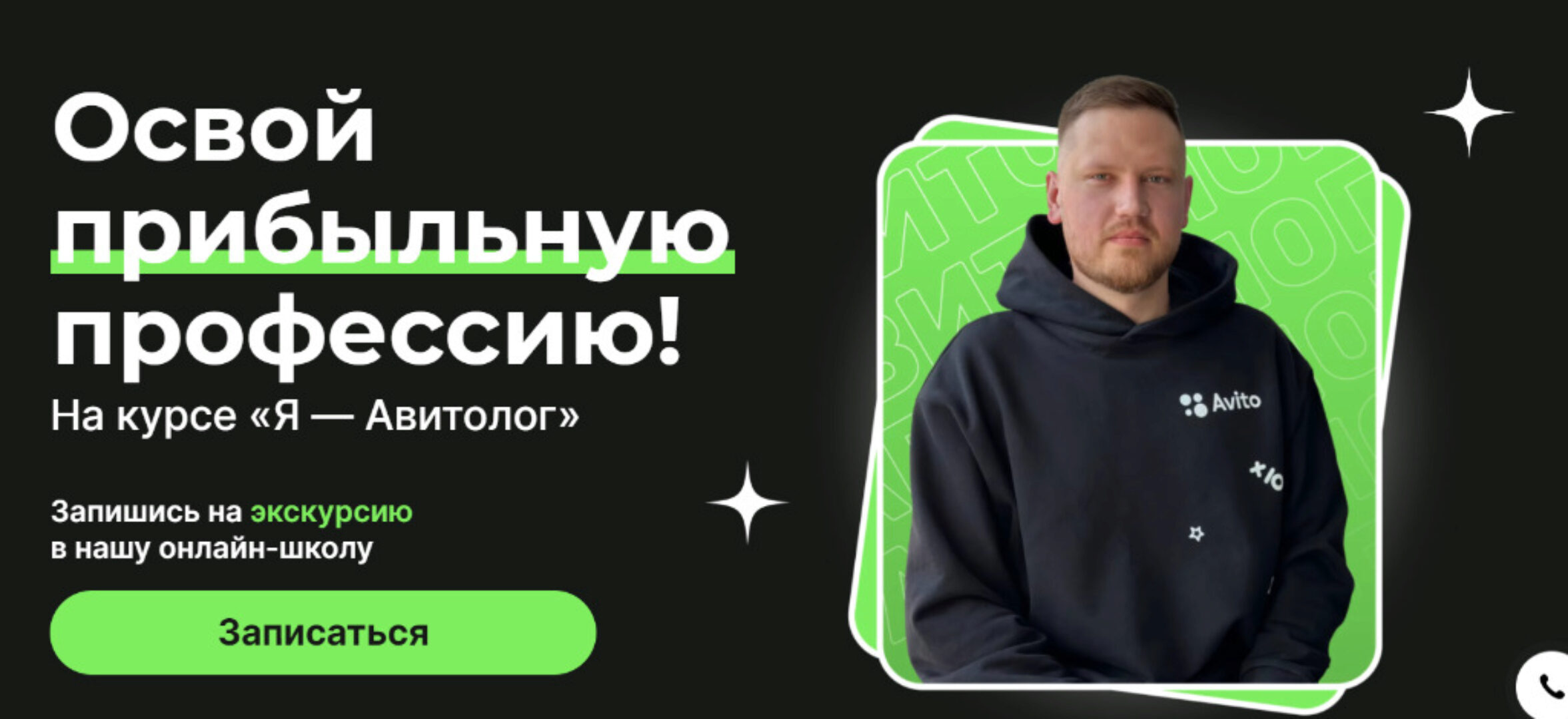 Я - Авитолог. Тариф Базовый (Александр Горбачёв)