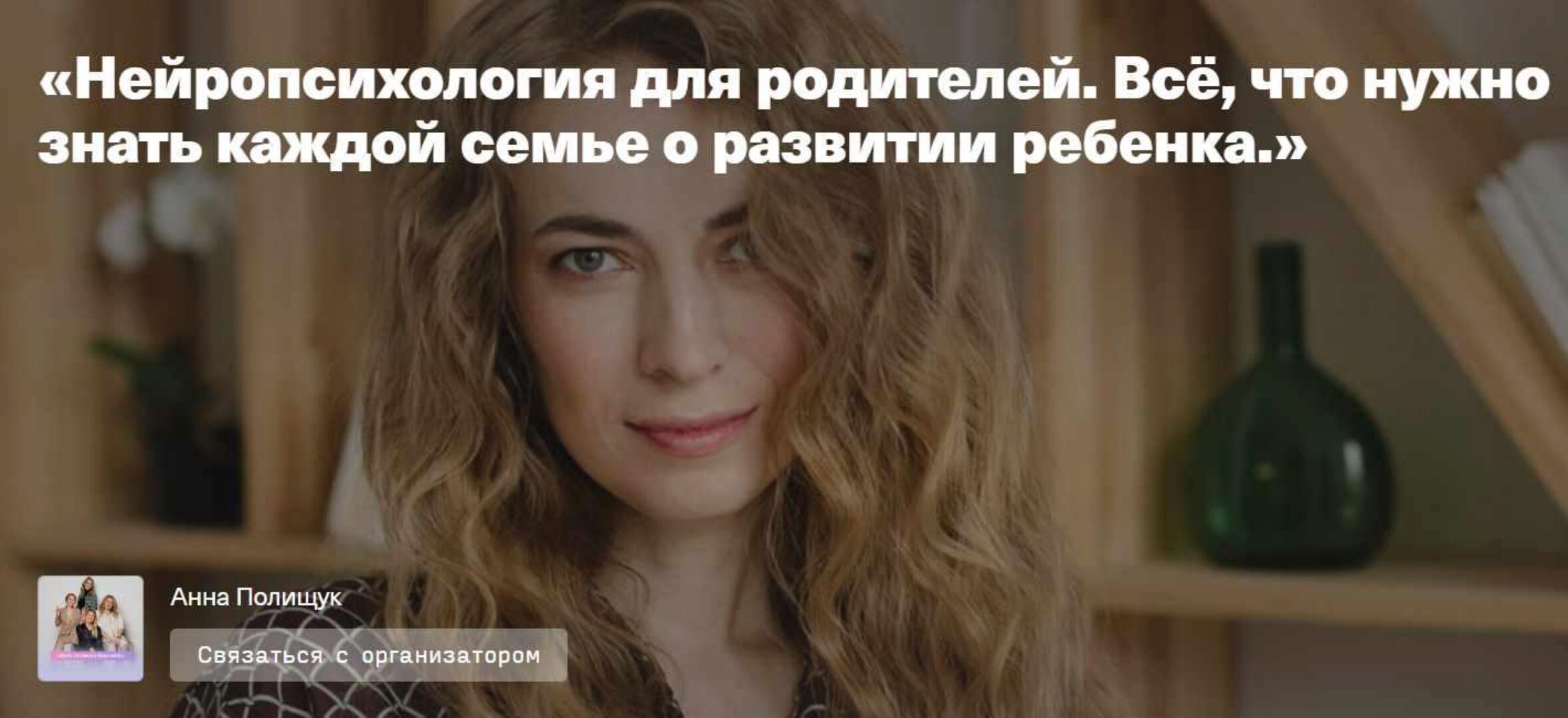 Нейропсихология для родителей. Всё, что нужно знать каждой семье о развитии ребенка (Анна Полищук)