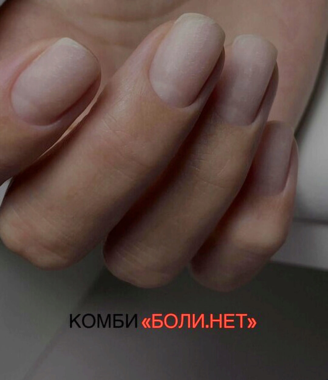 [Osa.nails] Комби Боли.нет (Мария Осовицкая)
