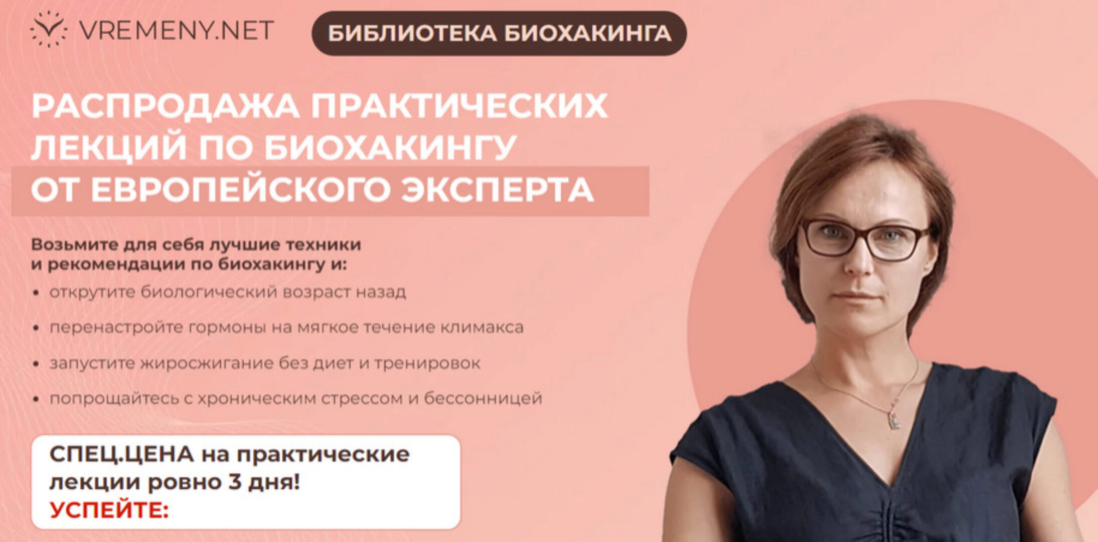 [Vremeny.net] Библиотека биохакинга