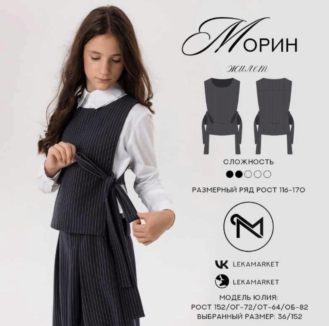 [Lekamarket] Жилет Морин. Размер 28-46. Рост 116-170