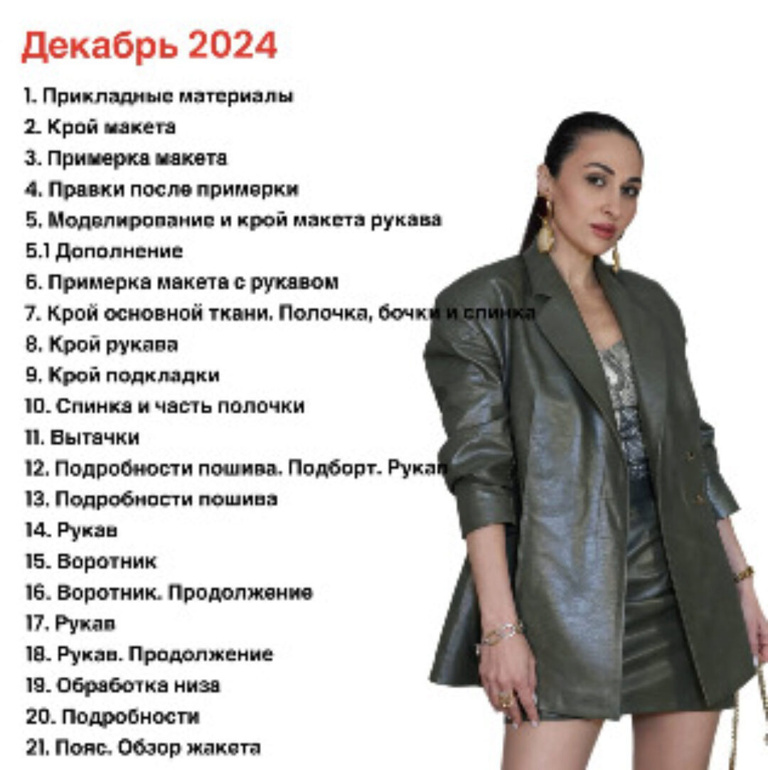 Группа Изюм. Декабрь 2024 (Ирина Вард, Ирина Вардересян Микаелян)