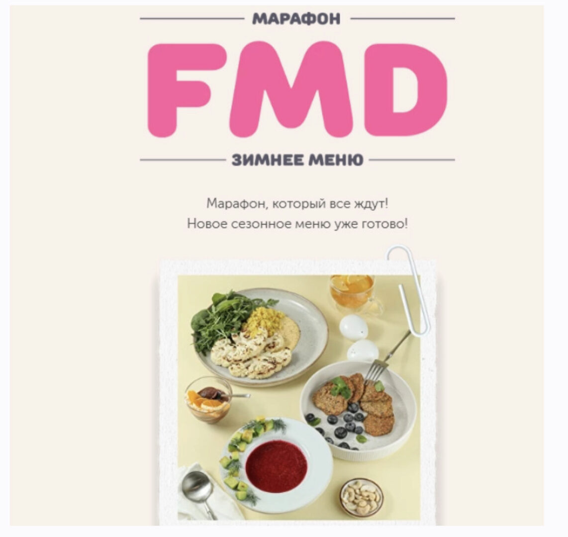 FMD зимнее меню (Сергей Леонов)