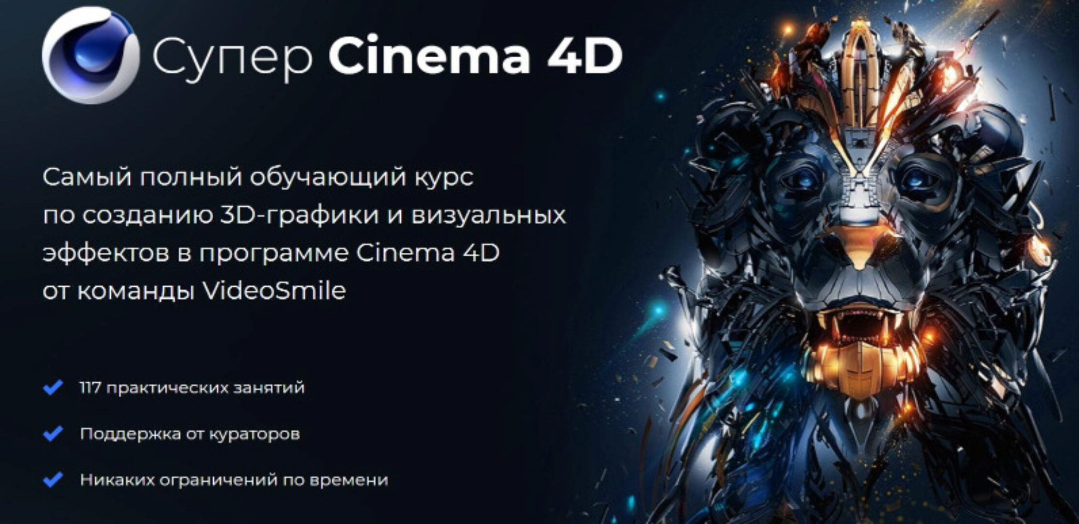 Супер CINEMA 4D (Михаил Бычков)