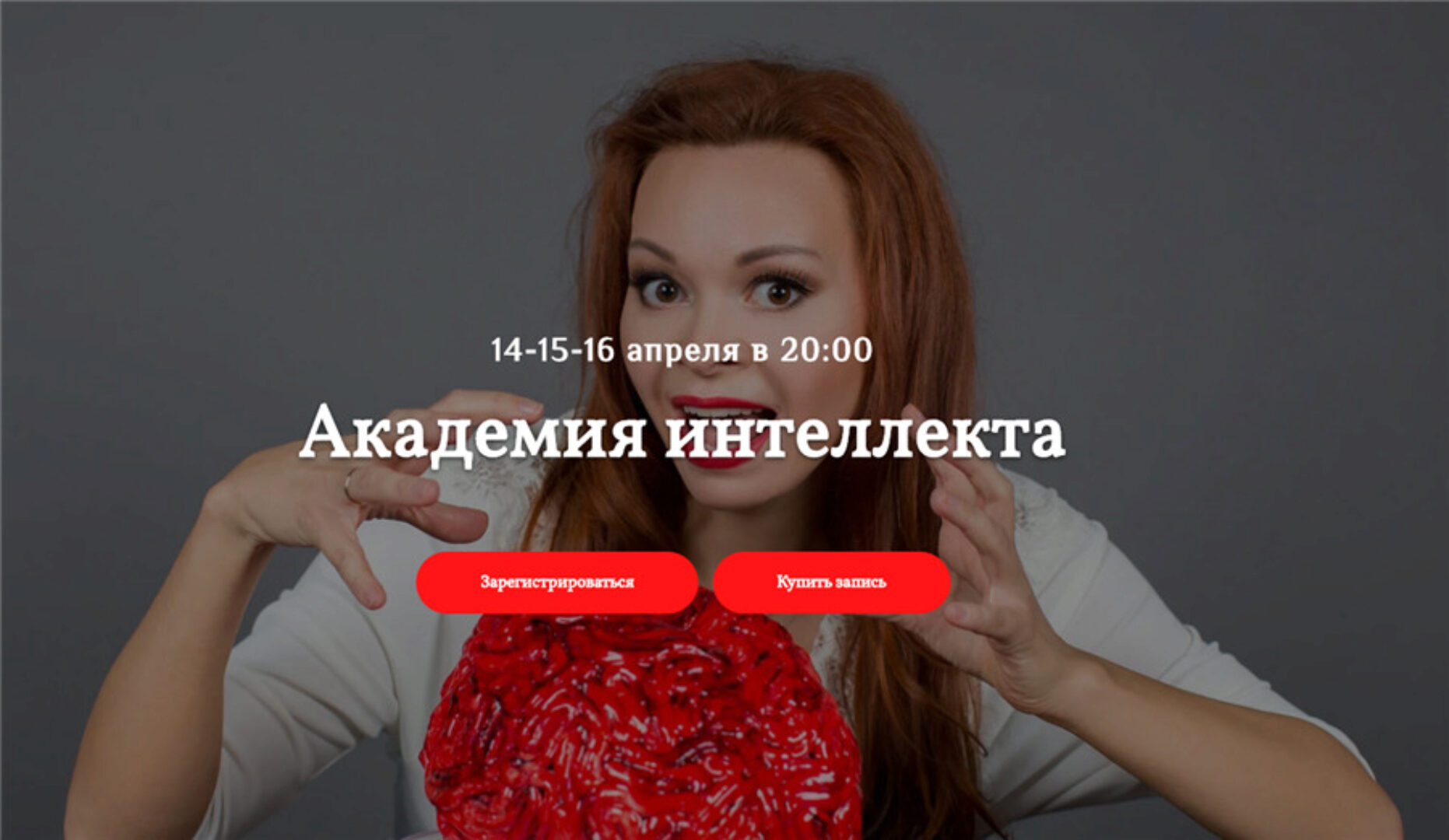 Академия интеллекта (Екатерина Федорова)