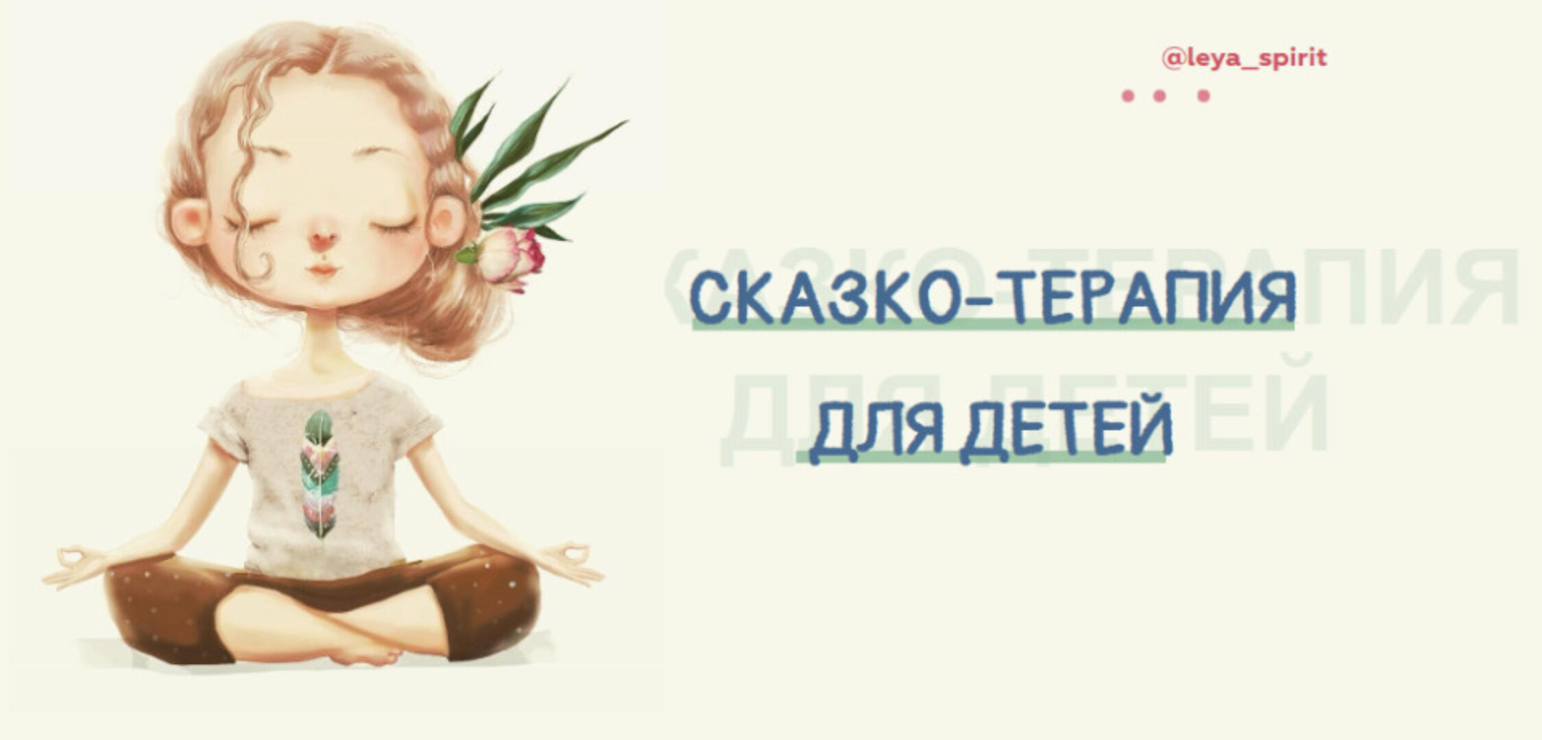 Сказка-медитация для детей 4-10 лет. Сказко-терапия «Убаюкивание» (leya_spirit)