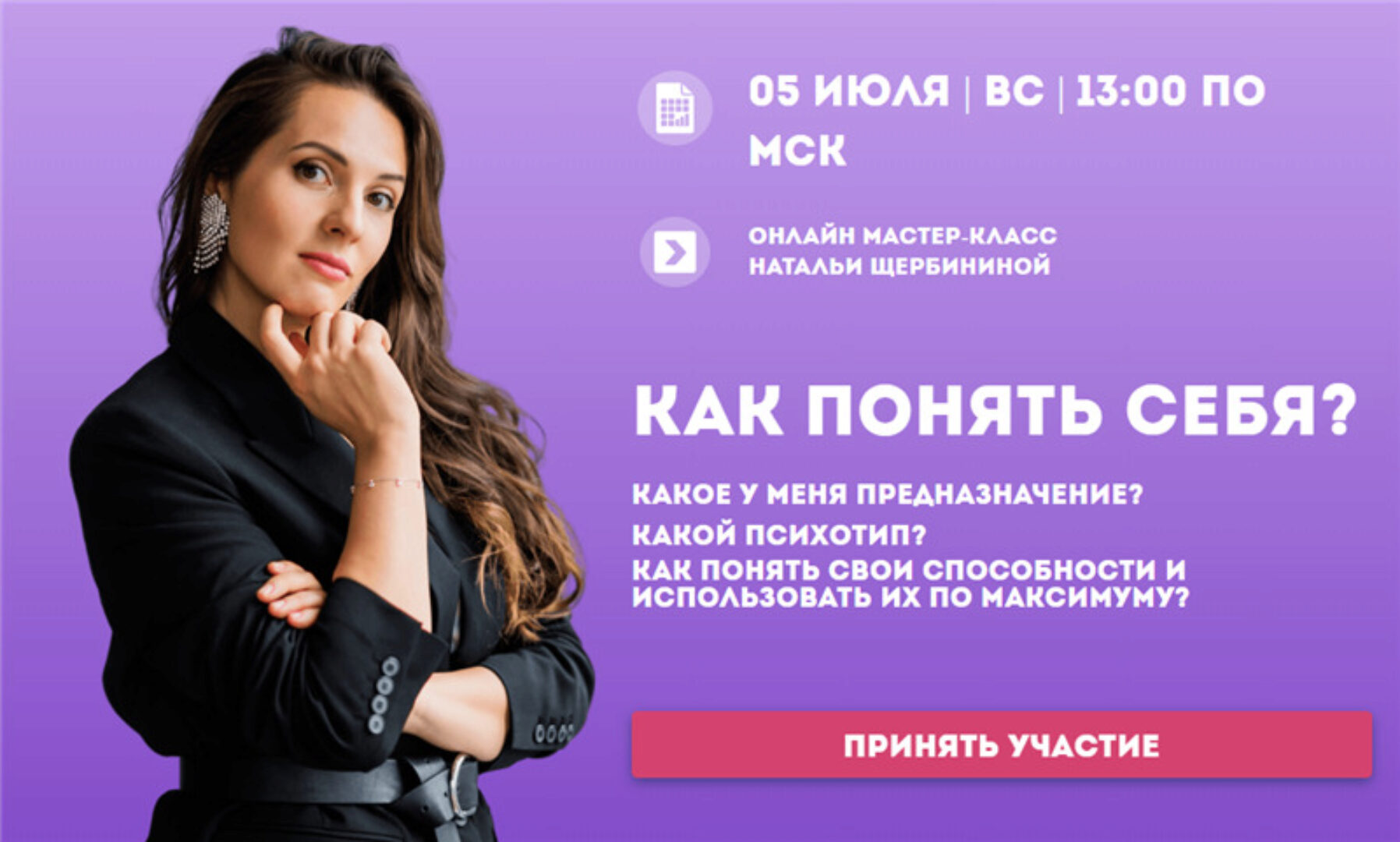 Как понять себя? (Наталья Щербинина)