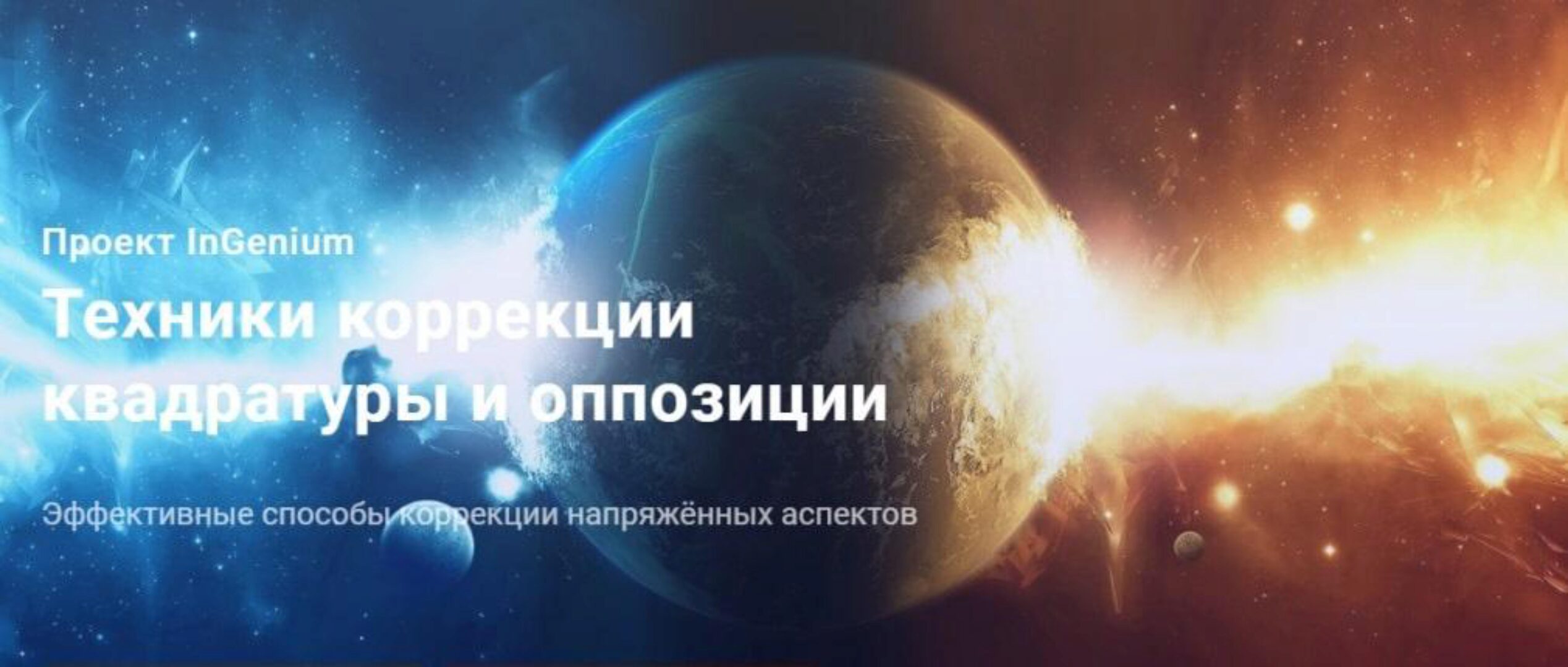 [InGenium] Техники коррекции квадратуры и оппозиции (Павел Дементьев)