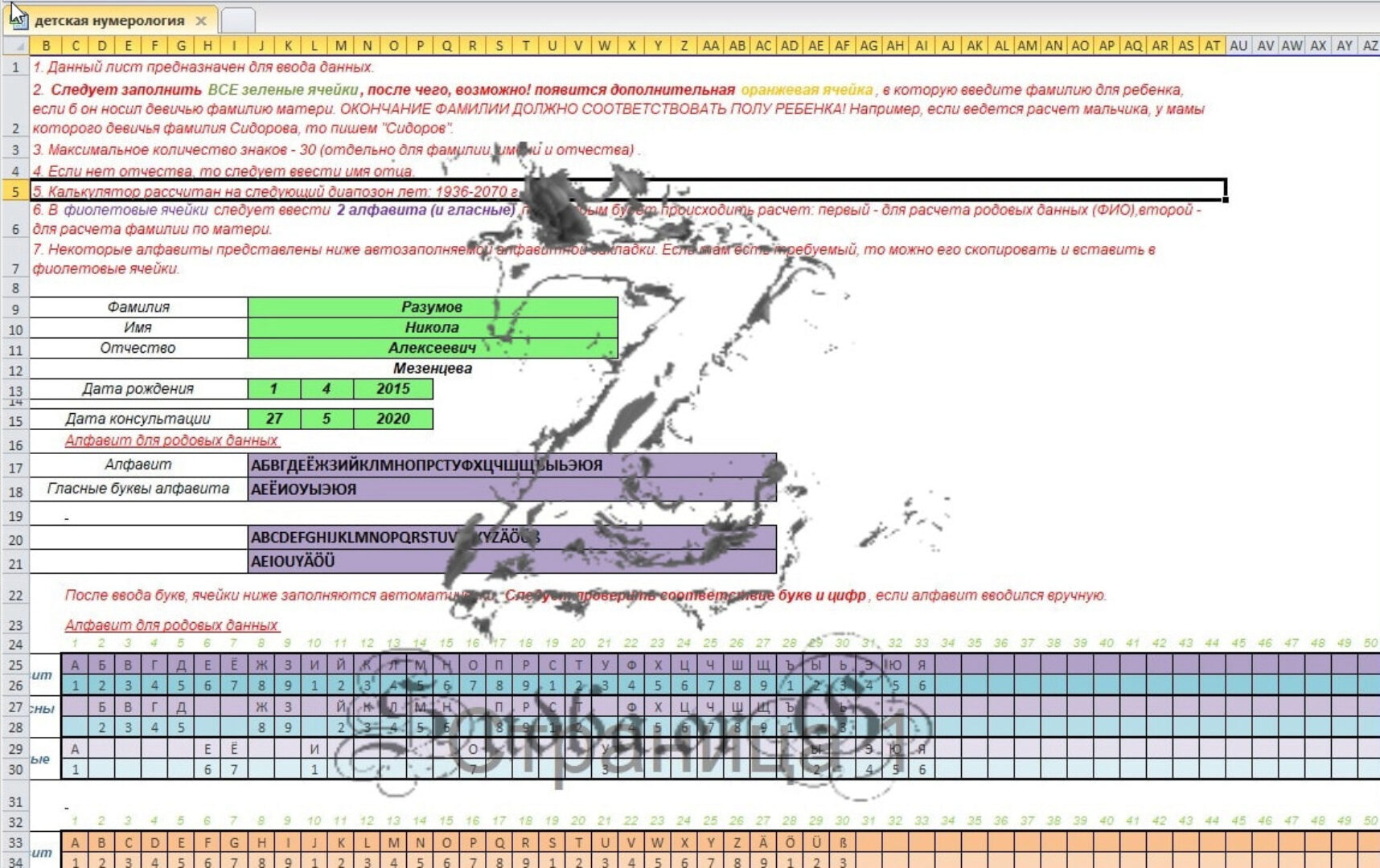 [Матрица судьбы] Программа расчета Детской Нумерологии (Айрэн По, Джули По)