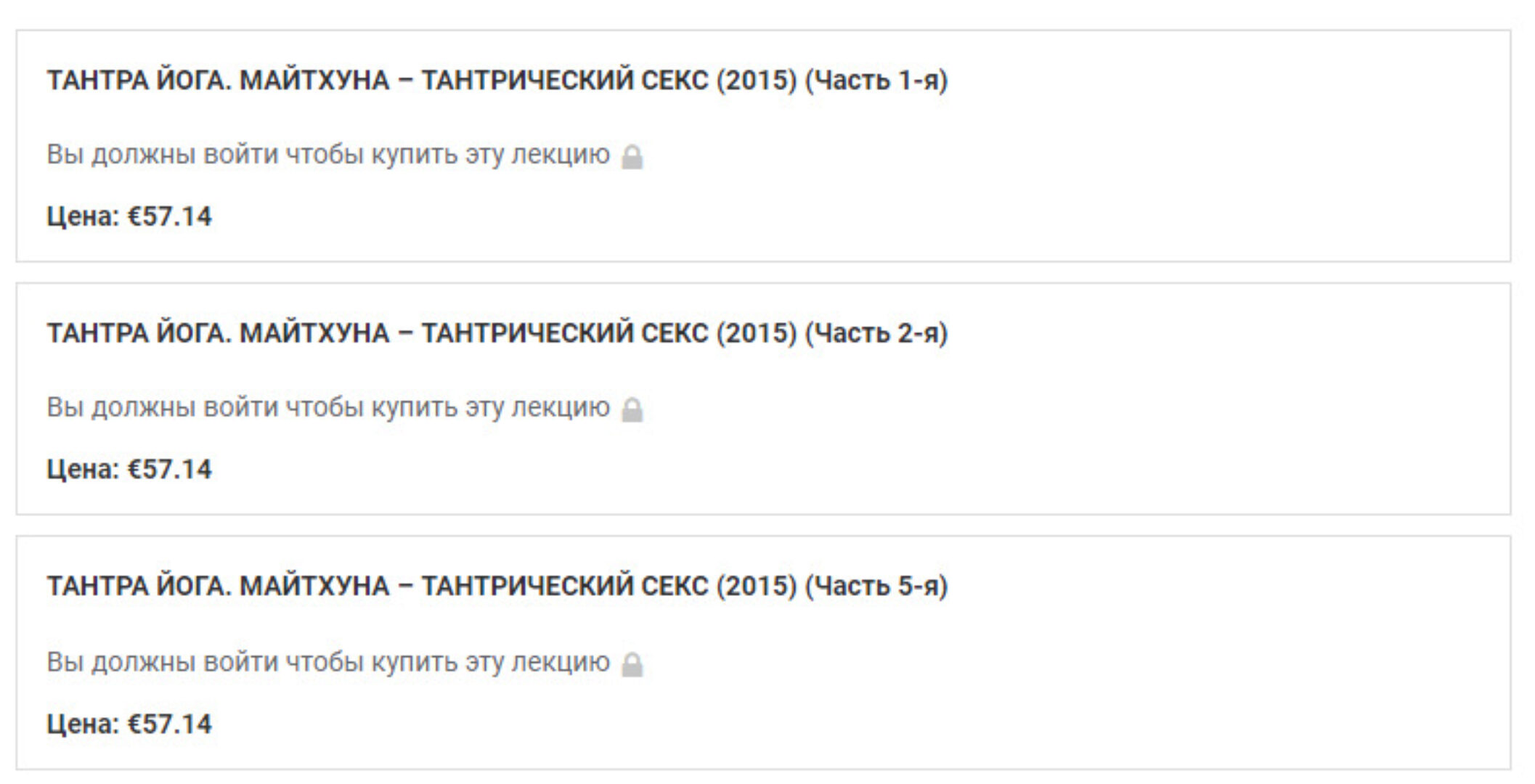 [Шива Центр] Тантра Йога. Майтхуна - Тантрический секс Полный курс 1-14 частей (Шива)