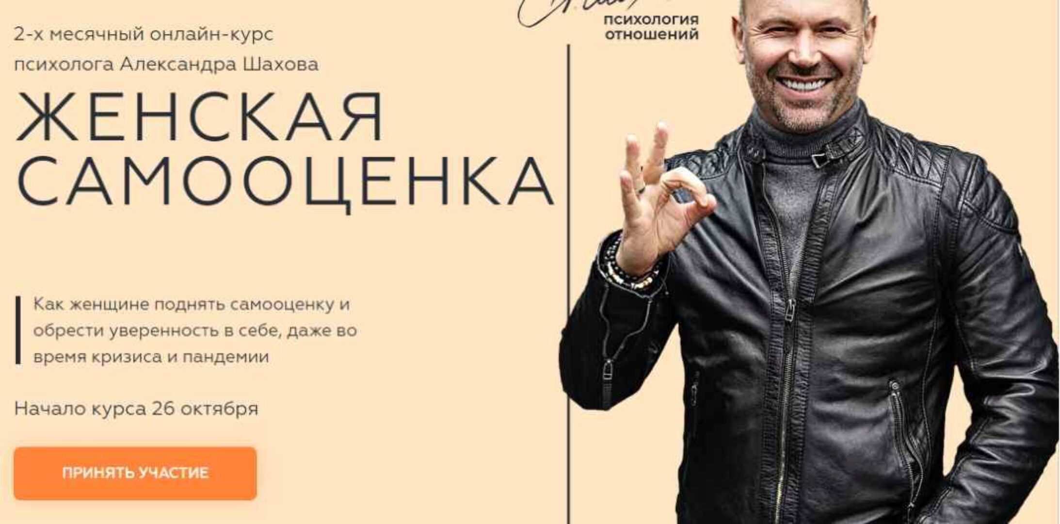 Женская самооценка. Тариф «Самостоятельный», октябрь - 2020 (Александр Шахов)