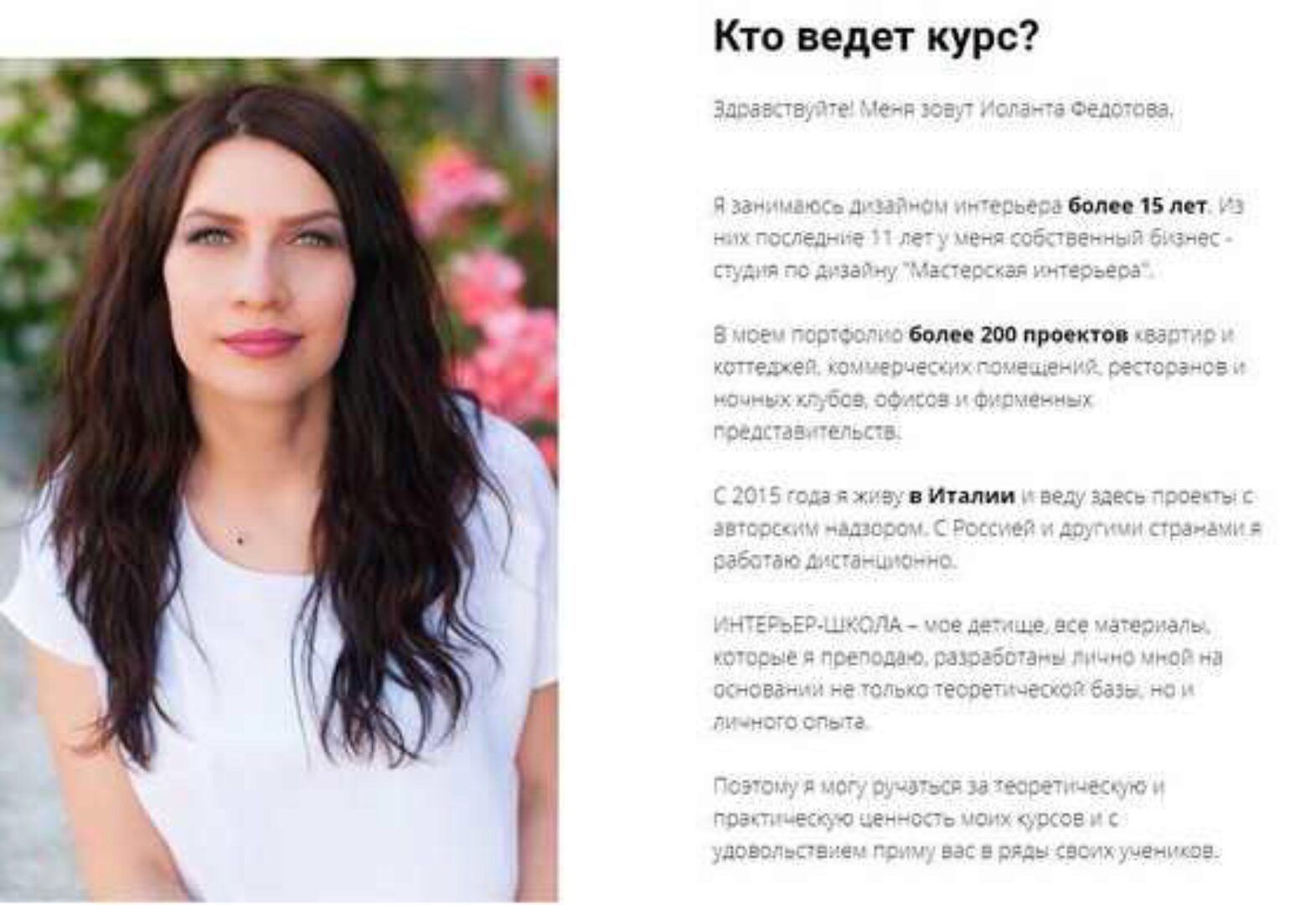 Дизайн-проект с нуля до идеала за 8 недель (Иоланта Федотова)