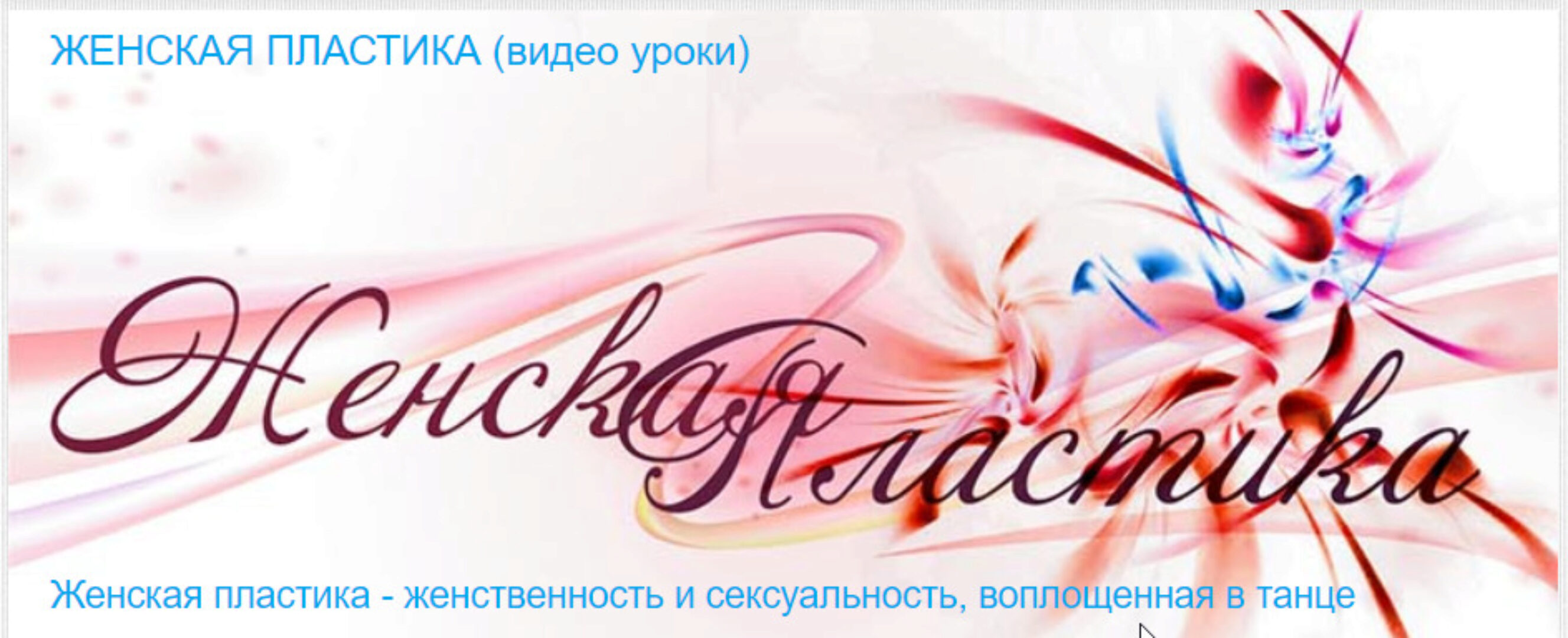 [Timestudy] Женская пластика (Екатерина Фирсова)