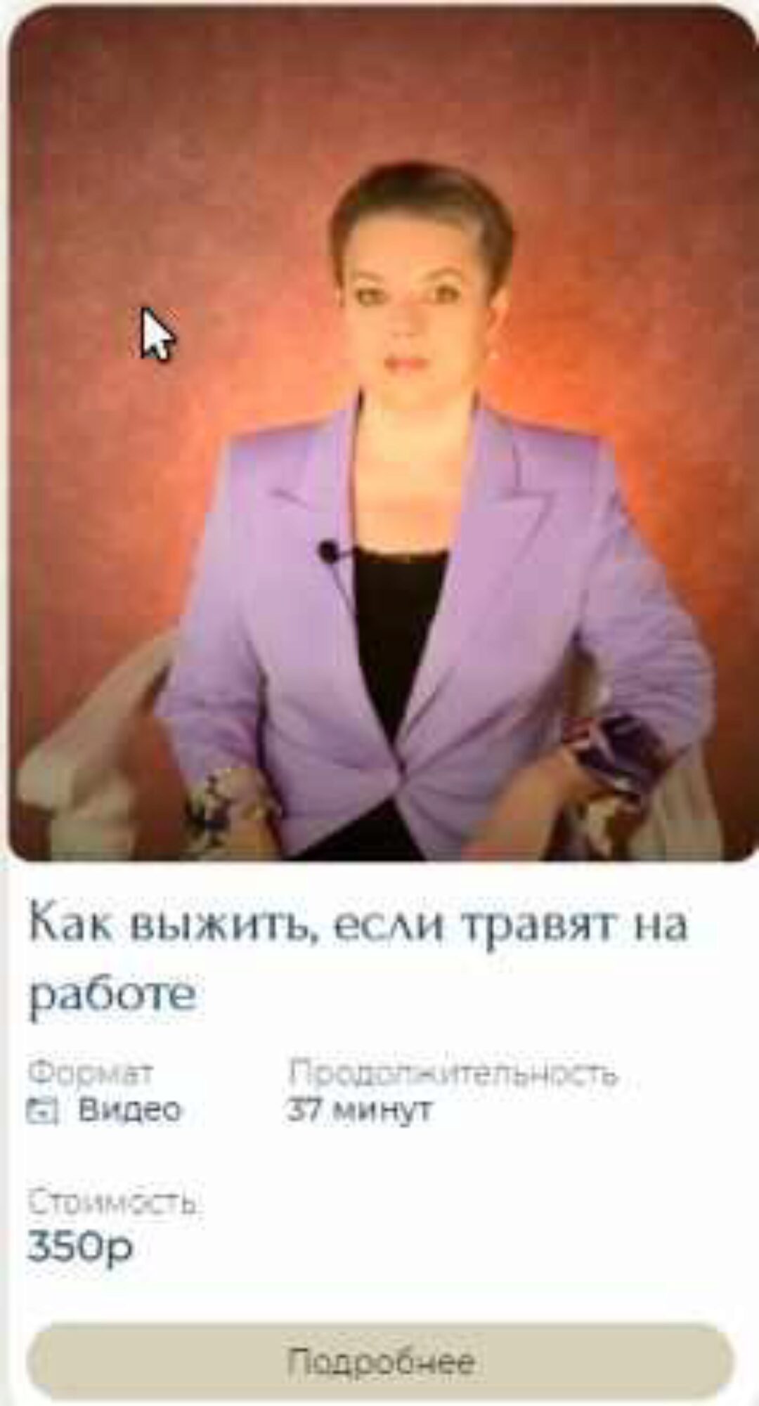 Как выжить, если травят на работе (Анна Кирьянова)