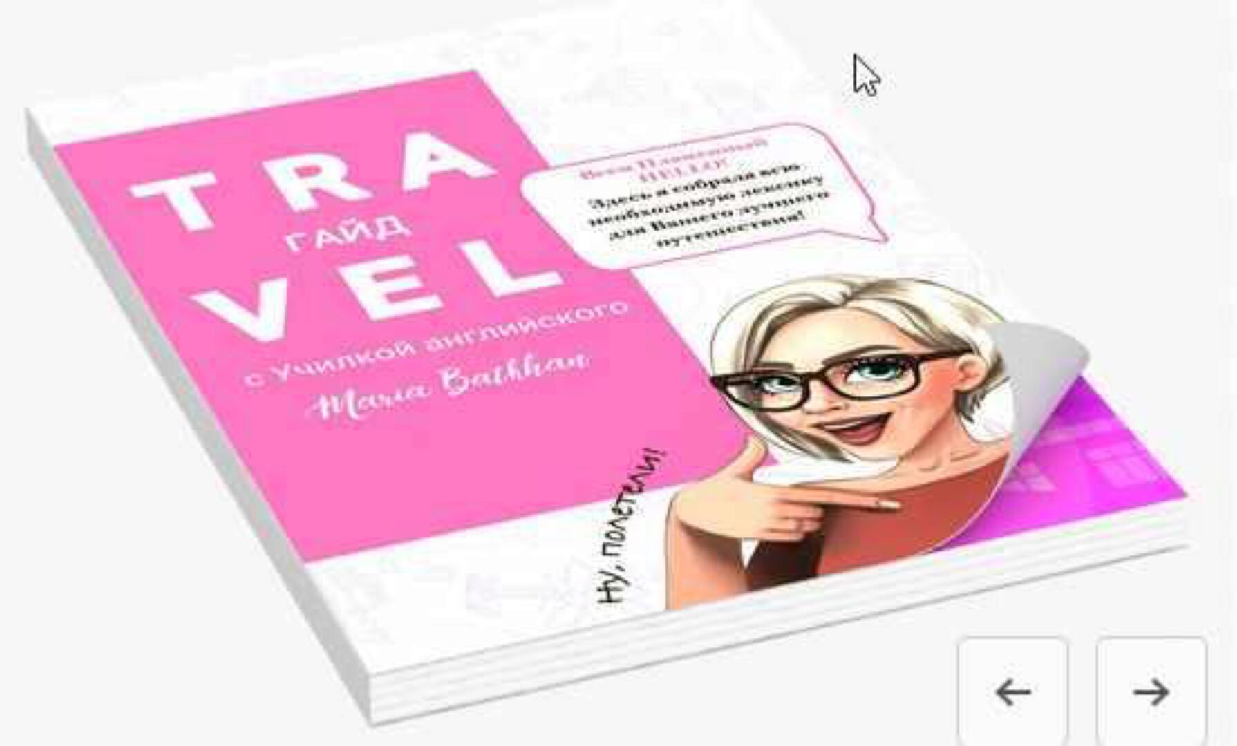 Гайд для путешествий (Мария Батхан)