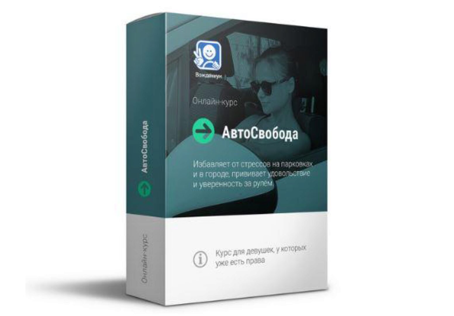[Вождениум] АвтоСвобода. Пакет - Мини (Василий Руденко)