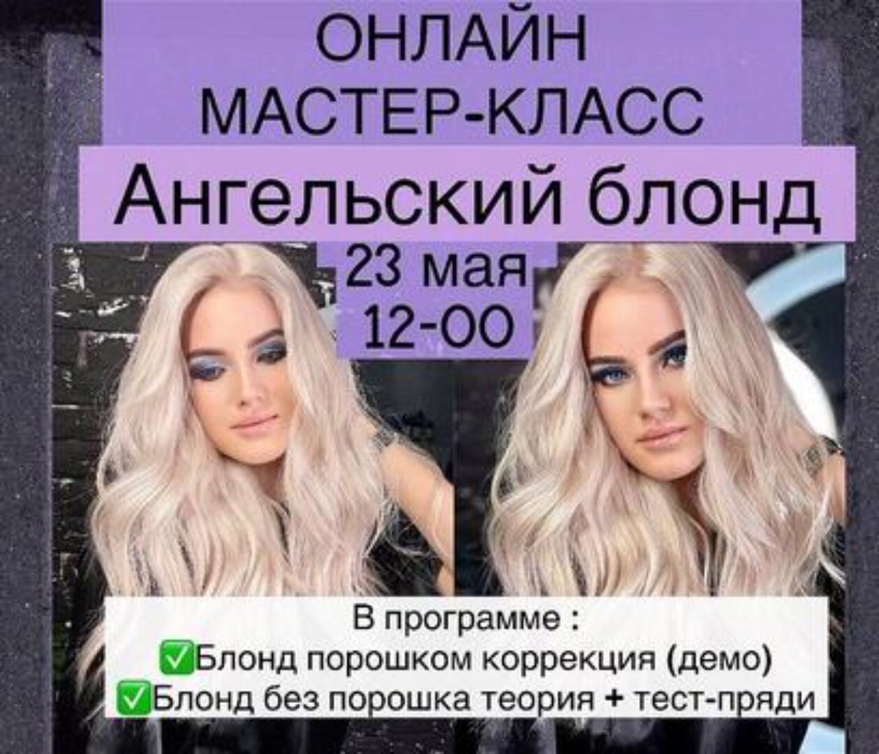 Ангельский блонд (Кристина Еничевская)