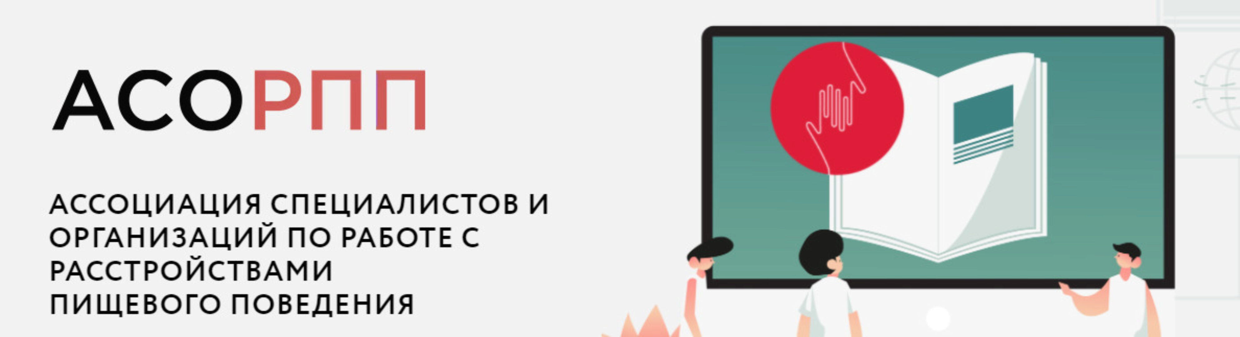 [АСОРПП] Восстановительное питание в работе с пациентами с РПП. Продвинутый курс (Марша Херрин)