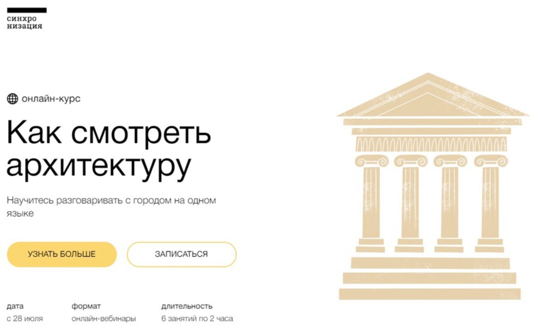 [Синхронизация] Как смотреть архитектуру (Ксения Григорьева)