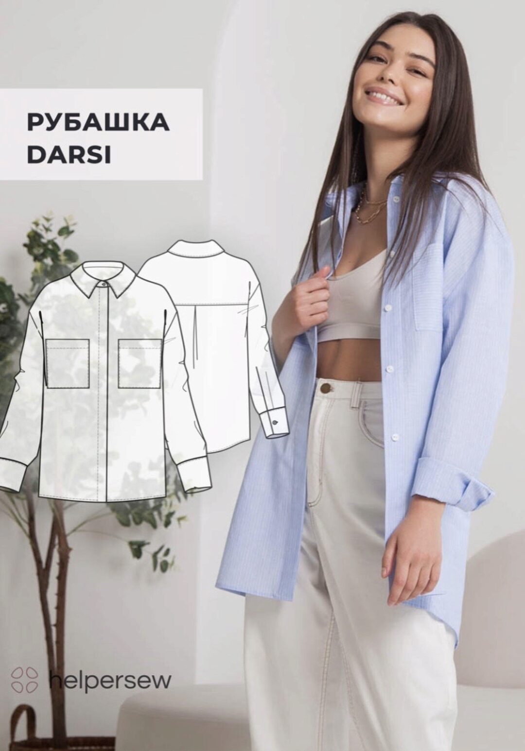 [Helpersew] Рубашка Darsi
